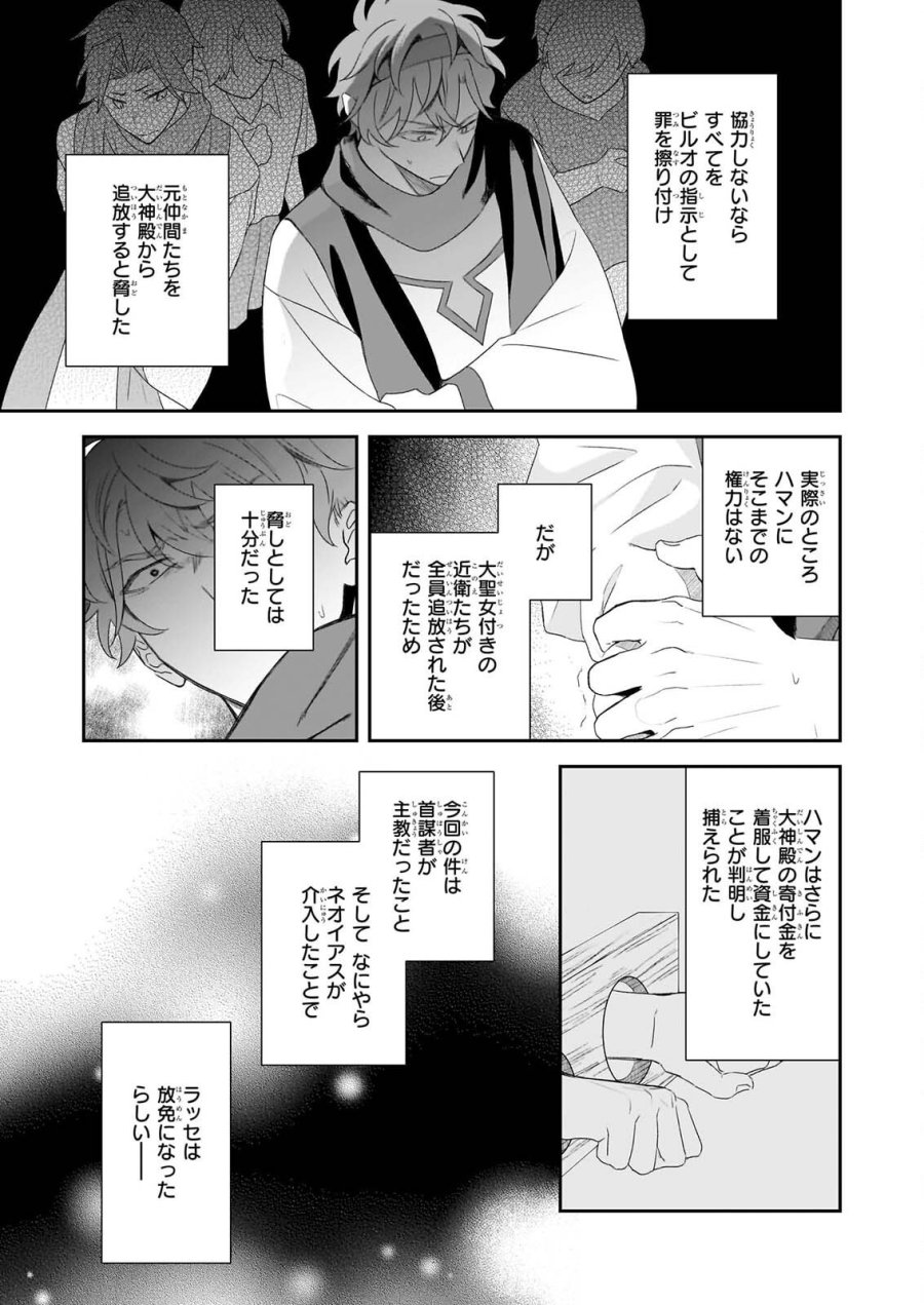 大聖女は天に召されて、パン屋の義娘になりました。 第14.2話 - Page 7