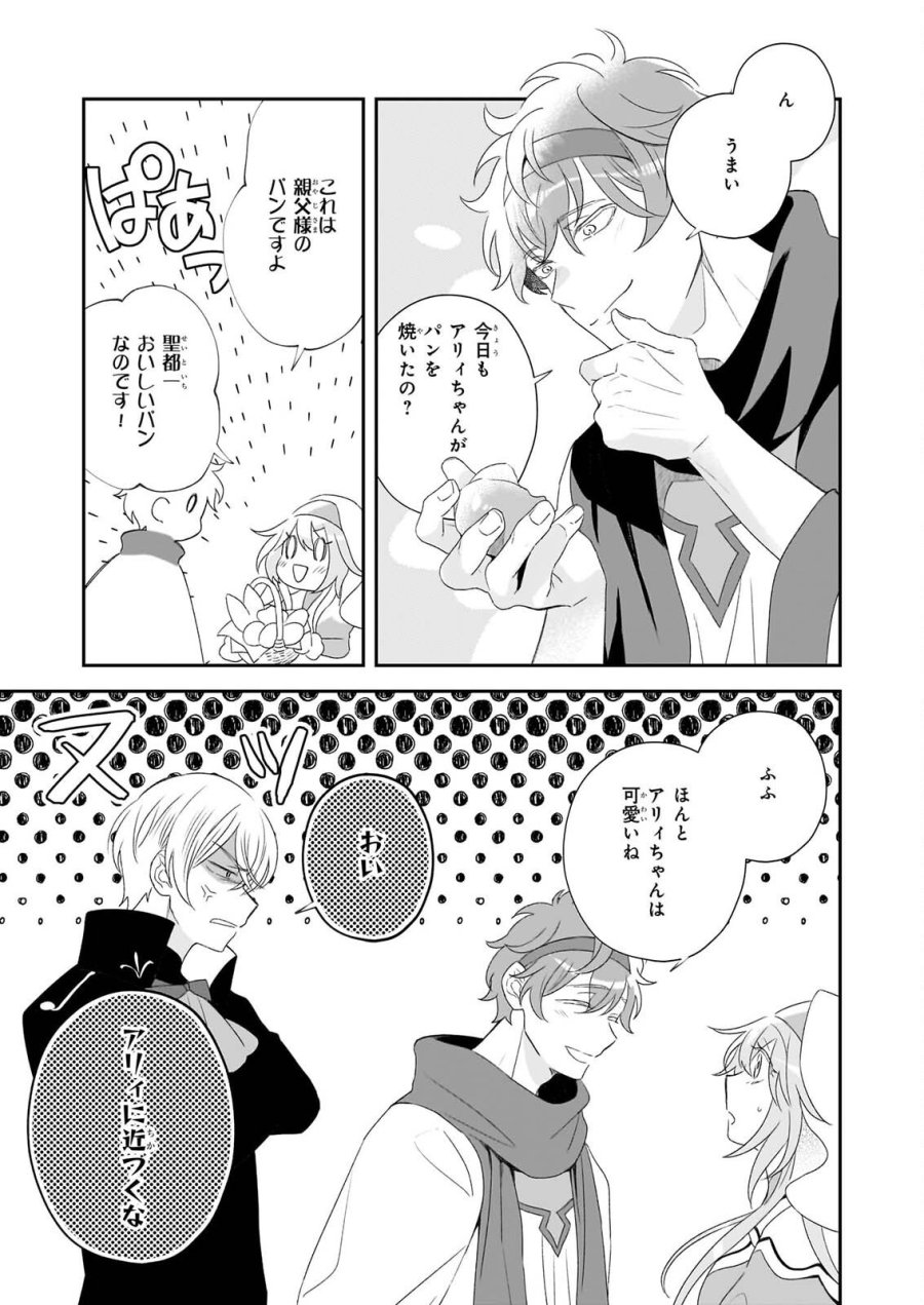 大聖女は天に召されて、パン屋の義娘になりました。 第14.2話 - Page 9