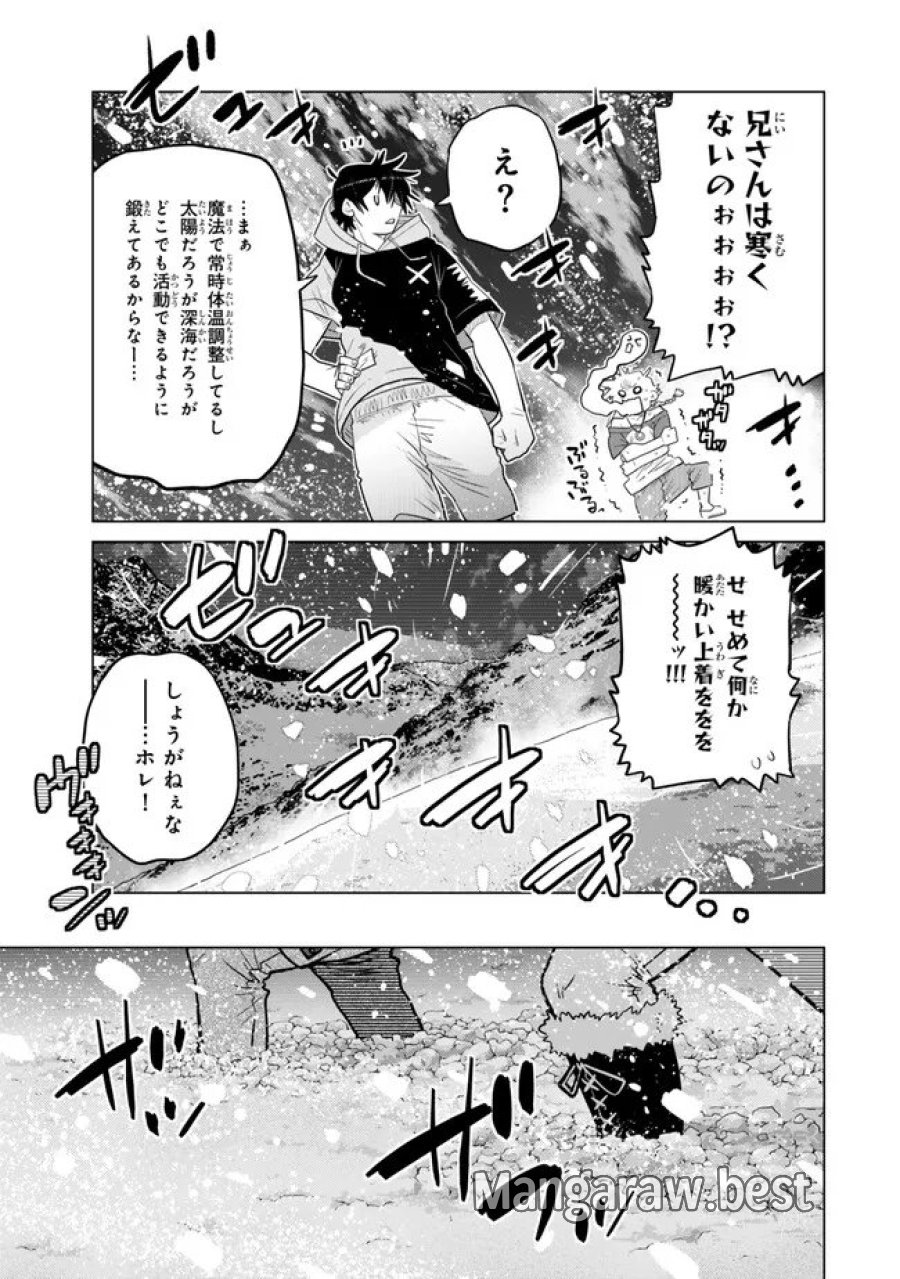 落ちこぼれだった兄が実は最強 ～史上最強の勇者は転生し、学園で無自覚に無双する～ 第48.2話 - Trang 1