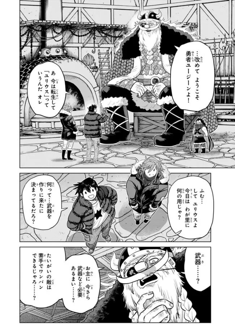 落ちこぼれだった兄が実は最強 ～史上最強の勇者は転生し、学園で無自覚に無双する～ 第48.2話 - Trang 10
