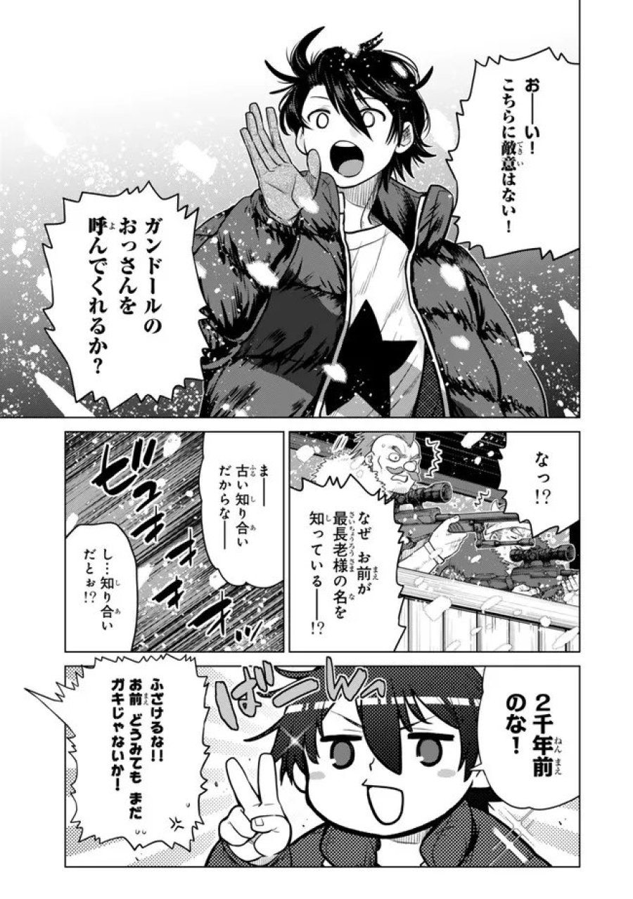 落ちこぼれだった兄が実は最強 ～史上最強の勇者は転生し、学園で無自覚に無双する～ 第48.2話 - Trang 5