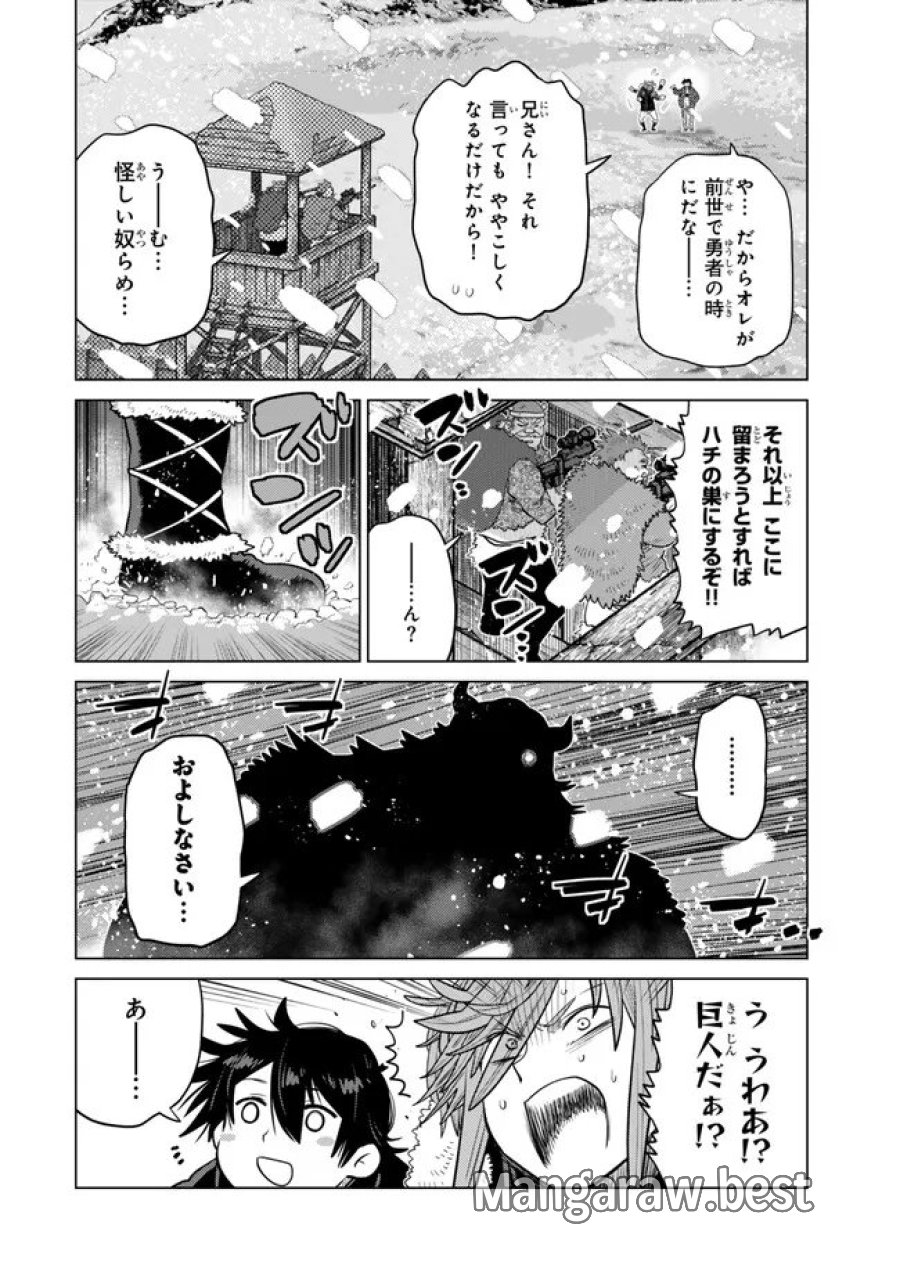 落ちこぼれだった兄が実は最強 ～史上最強の勇者は転生し、学園で無自覚に無双する～ 第48.2話 - Trang 6