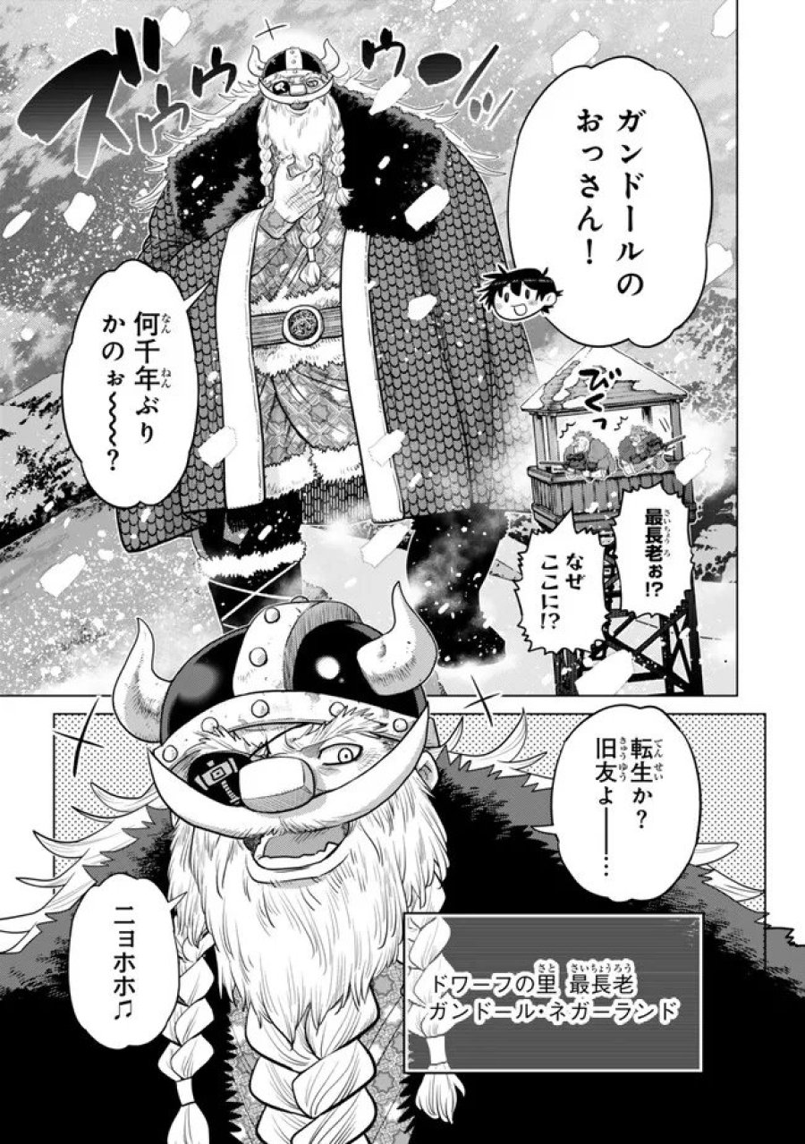 落ちこぼれだった兄が実は最強 ～史上最強の勇者は転生し、学園で無自覚に無双する～ 第48.2話 - Trang 7