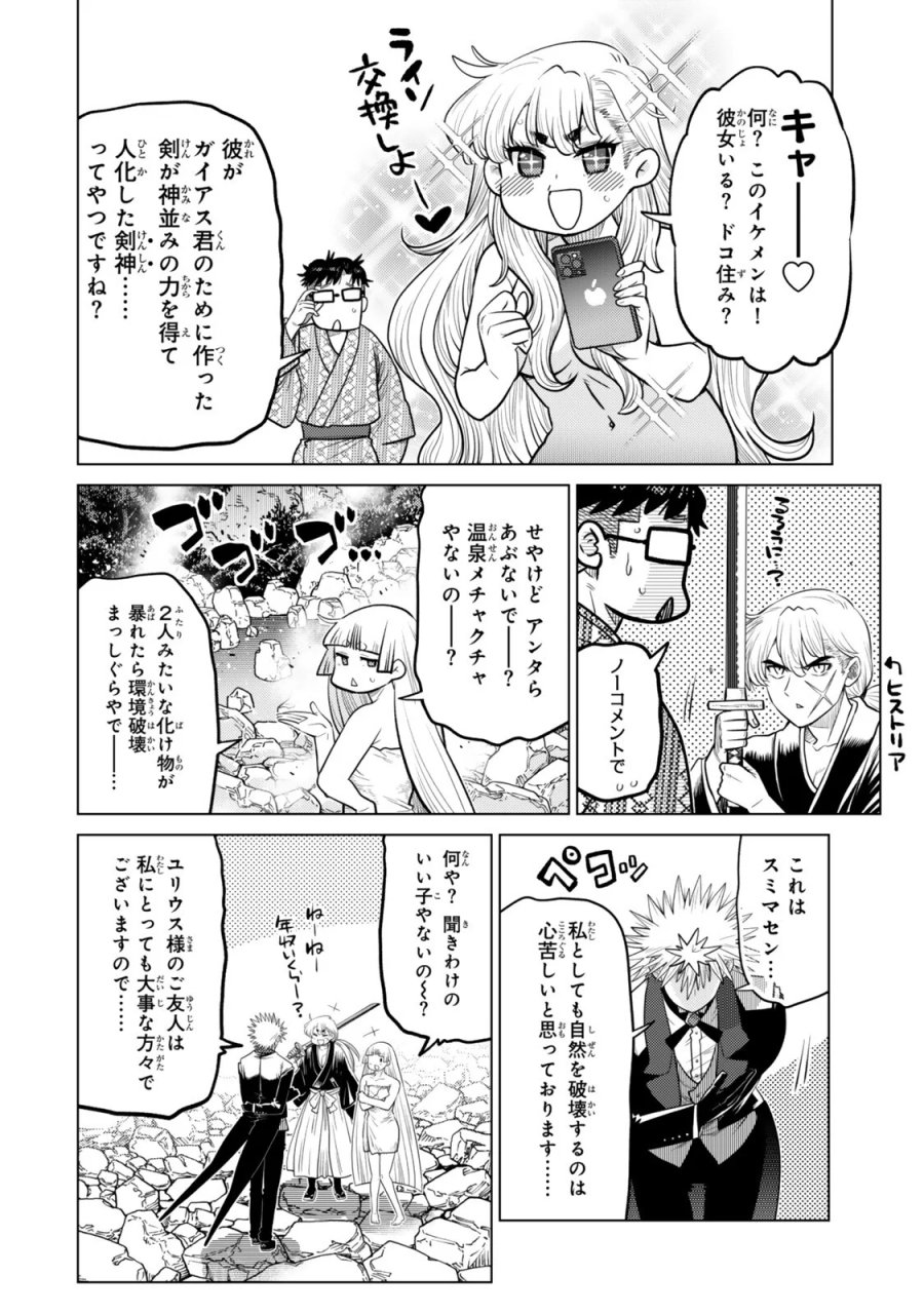 落ちこぼれだった兄が実は最強 ～史上最強の勇者は転生し、学園で無自覚に無双する～ 第49.2話 - Page 10