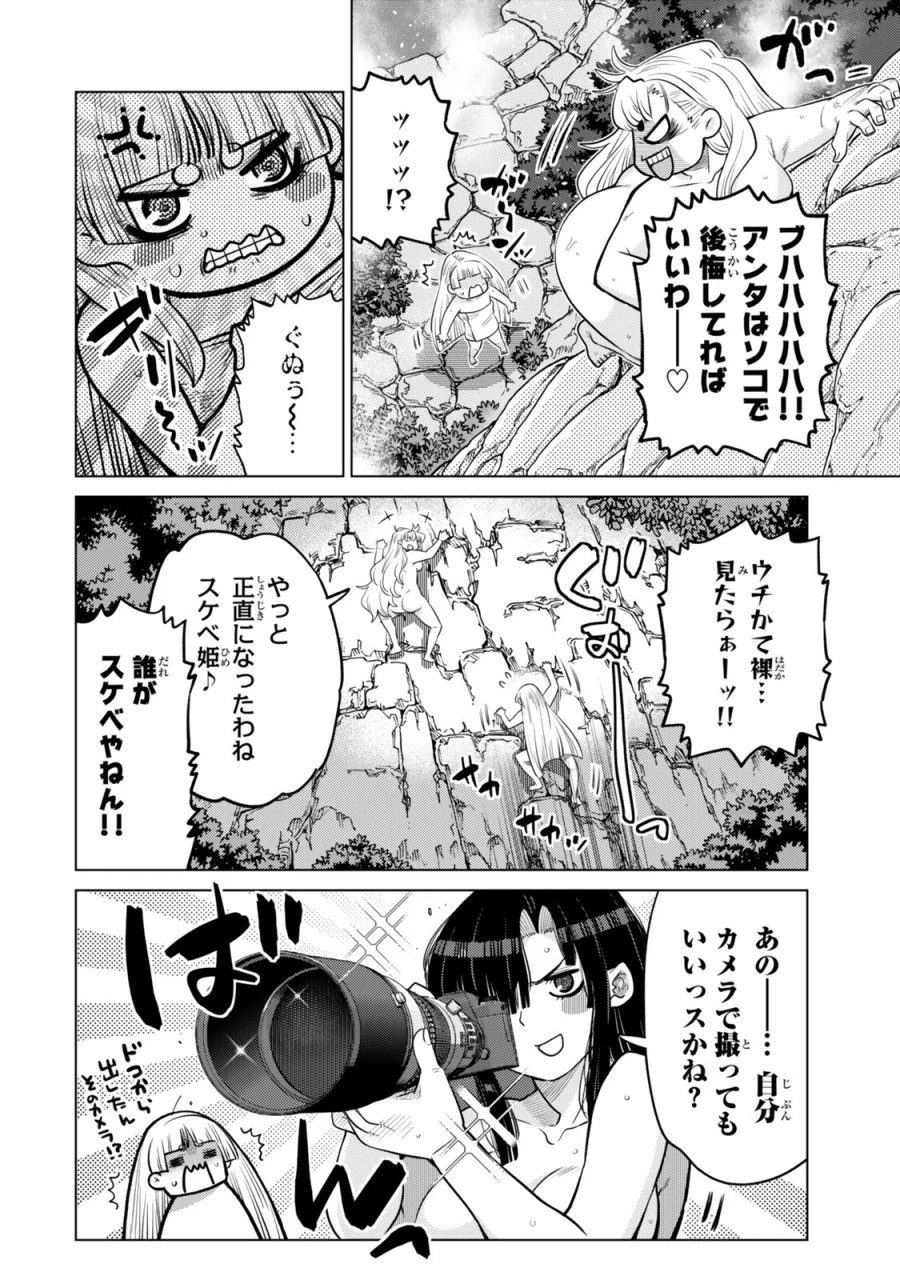 落ちこぼれだった兄が実は最強 ～史上最強の勇者は転生し、学園で無自覚に無双する～ 第49.2話 - Page 4