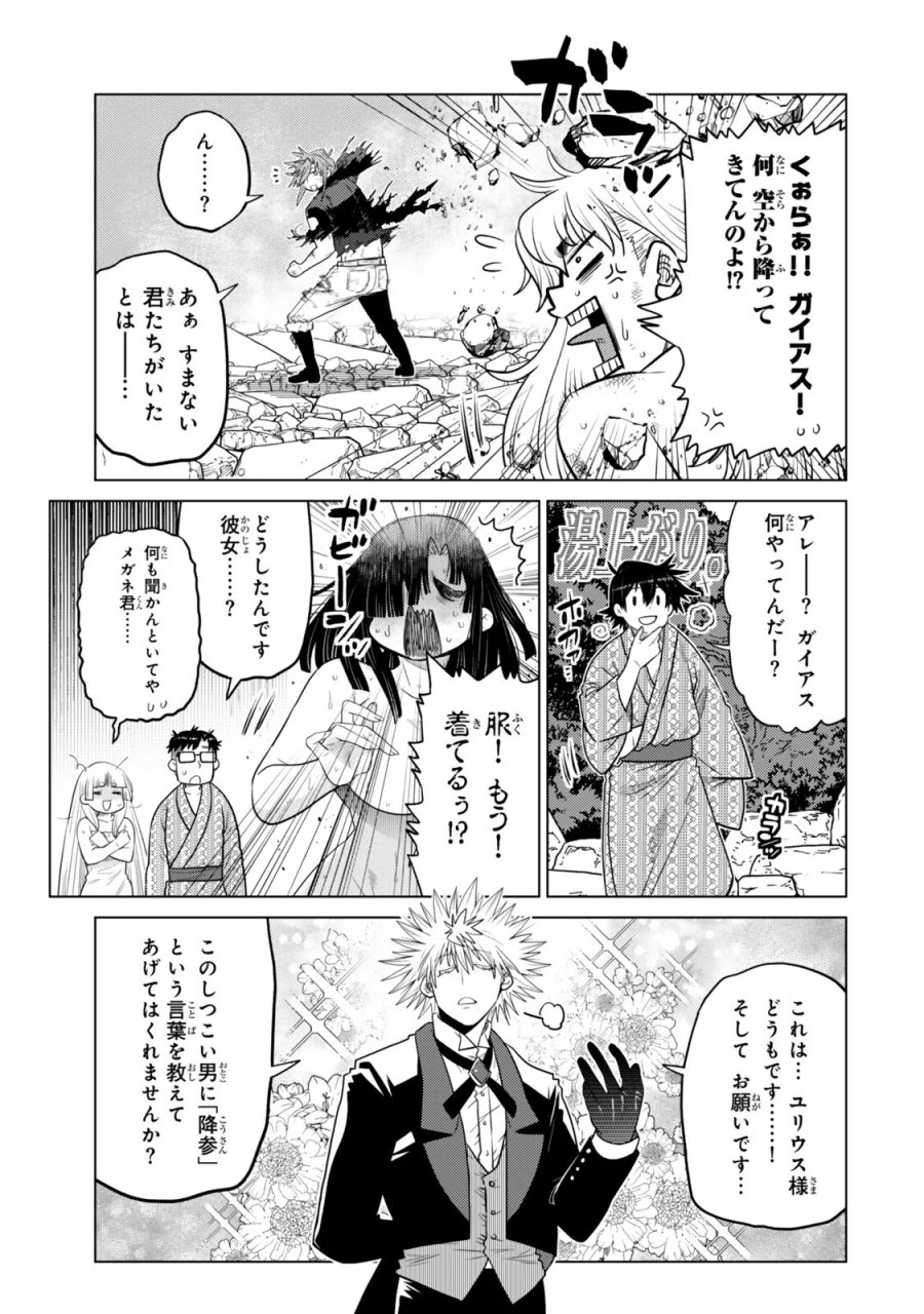 落ちこぼれだった兄が実は最強 ～史上最強の勇者は転生し、学園で無自覚に無双する～ 第49.2話 - Page 9