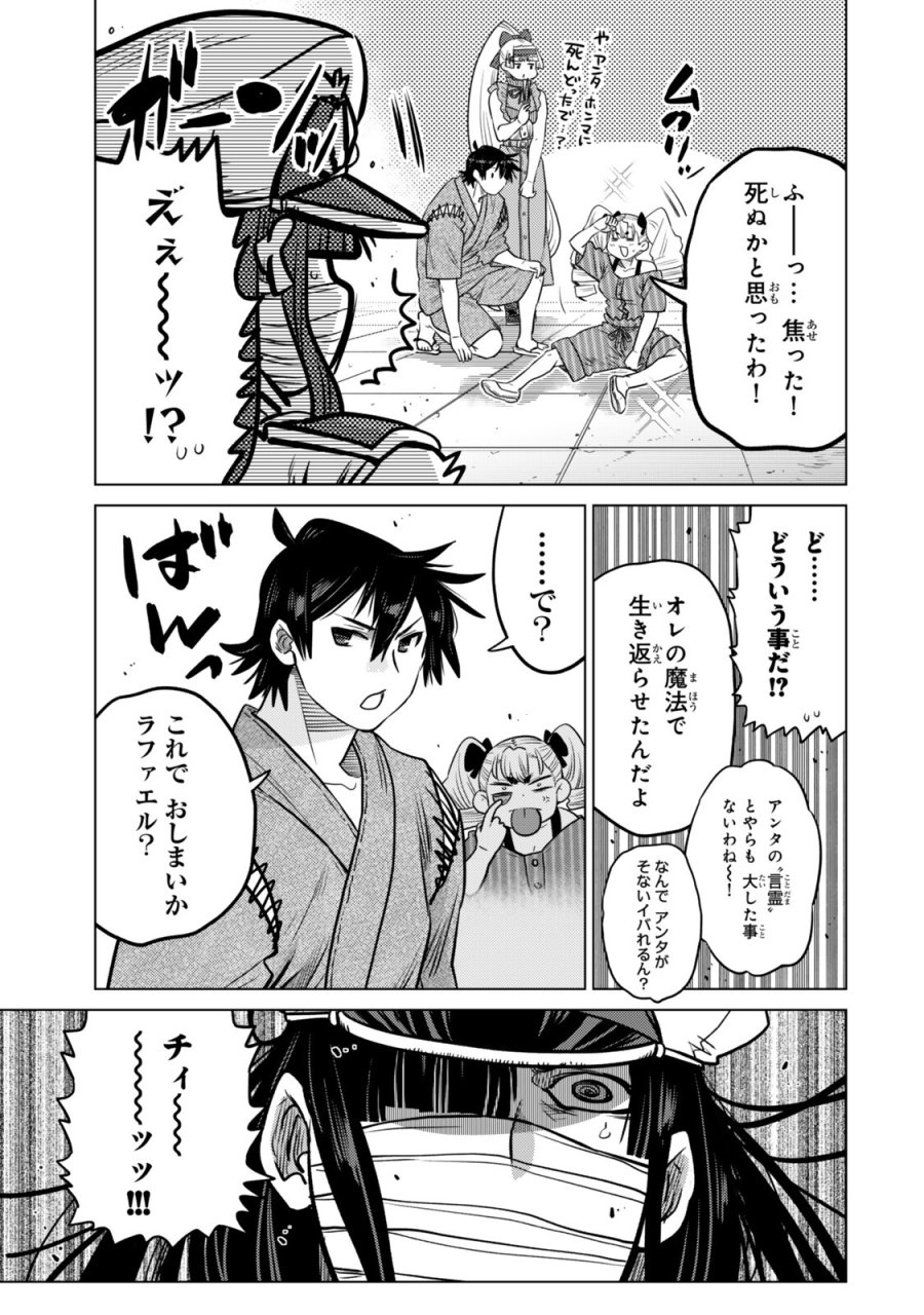 落ちこぼれだった兄が実は最強 ～史上最強の勇者は転生し、学園で無自覚に無双する～ 第46.4話 - Trang 1