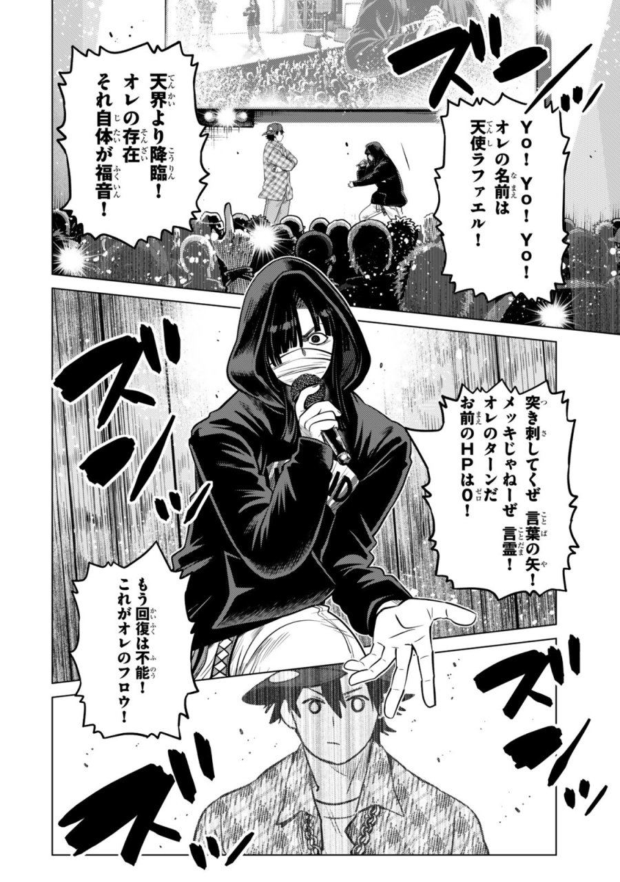 落ちこぼれだった兄が実は最強 ～史上最強の勇者は転生し、学園で無自覚に無双する～ 第46.4話 - Trang 8