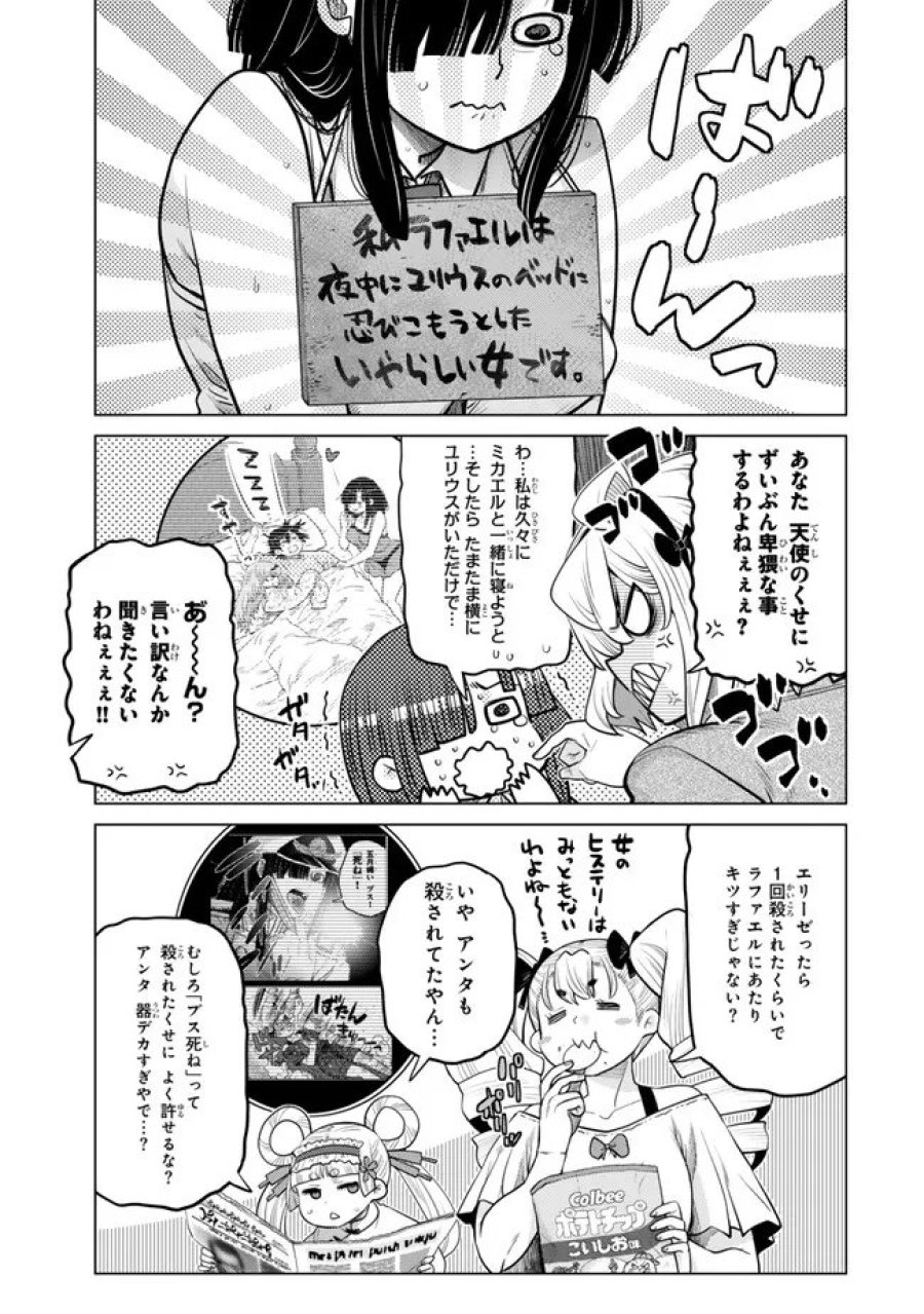 落ちこぼれだった兄が実は最強 ～史上最強の勇者は転生し、学園で無自覚に無双する～ 第48.1話 - Trang 3