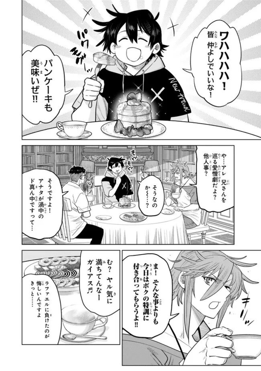 落ちこぼれだった兄が実は最強 ～史上最強の勇者は転生し、学園で無自覚に無双する～ 第48.1話 - Trang 4