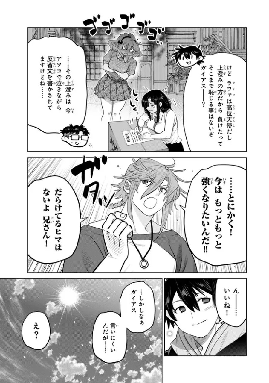 落ちこぼれだった兄が実は最強 ～史上最強の勇者は転生し、学園で無自覚に無双する～ 第48.1話 - Trang 5