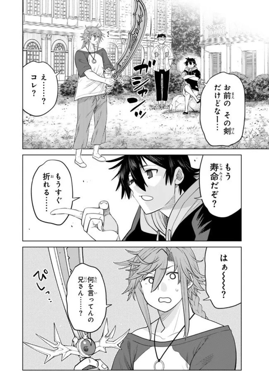 落ちこぼれだった兄が実は最強 ～史上最強の勇者は転生し、学園で無自覚に無双する～ 第48.1話 - Trang 6