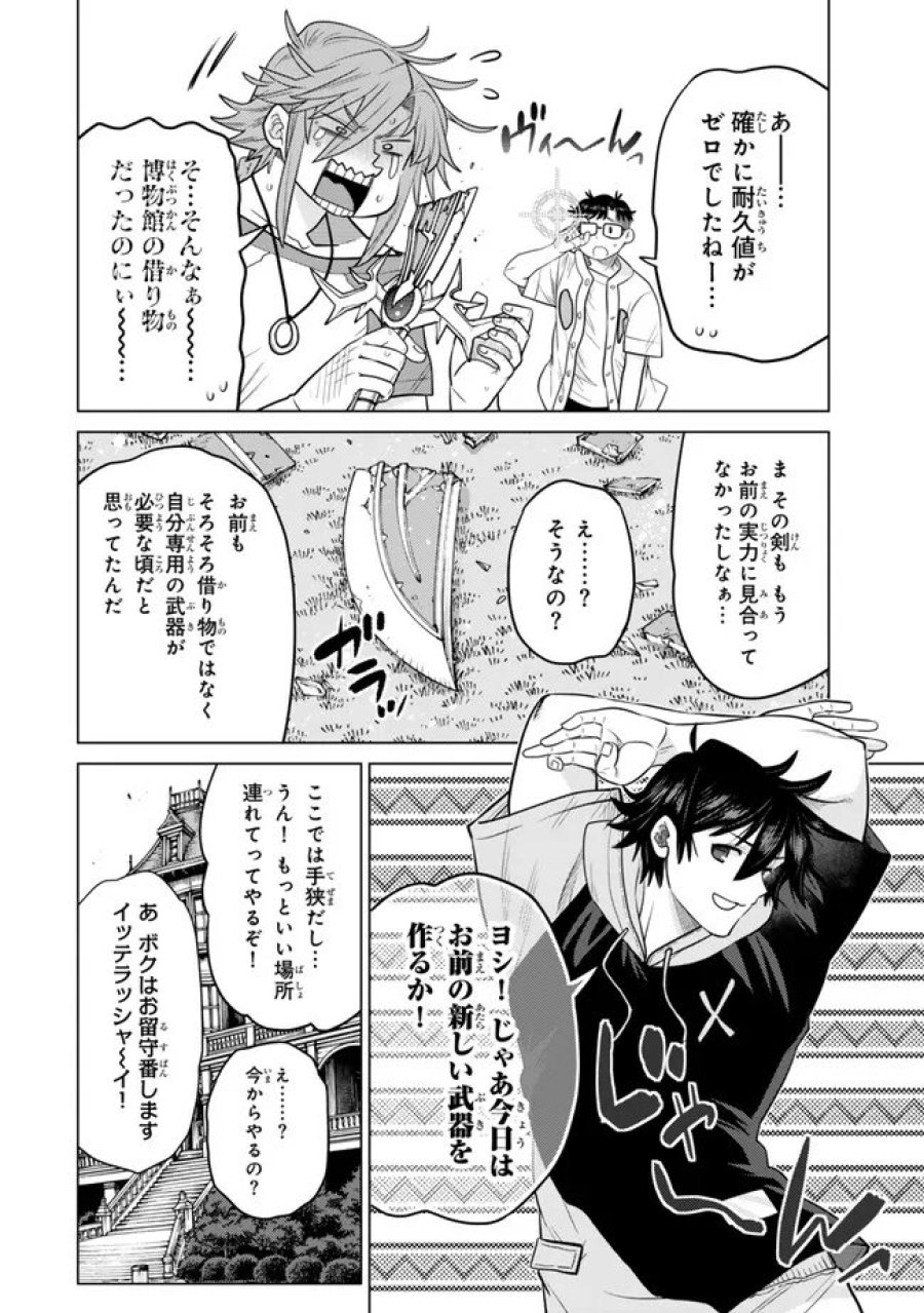 落ちこぼれだった兄が実は最強 ～史上最強の勇者は転生し、学園で無自覚に無双する～ 第48.1話 - Trang 8