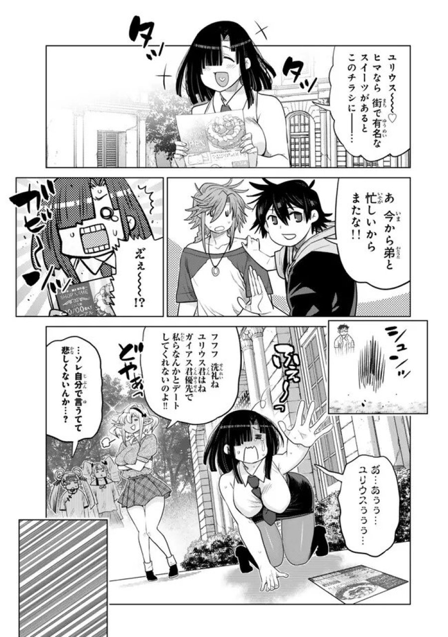 落ちこぼれだった兄が実は最強 ～史上最強の勇者は転生し、学園で無自覚に無双する～ 第48.1話 - Trang 9