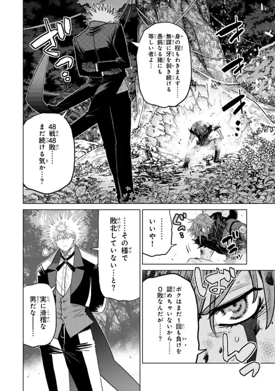 落ちこぼれだった兄が実は最強 ～史上最強の勇者は転生し、学園で無自覚に無双する～ 第49.1話 - Page 4