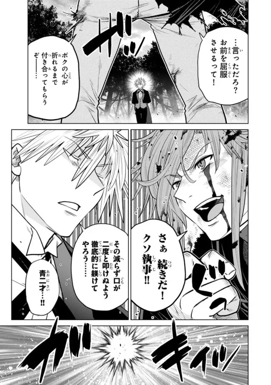 落ちこぼれだった兄が実は最強 ～史上最強の勇者は転生し、学園で無自覚に無双する～ 第49.1話 - Page 5