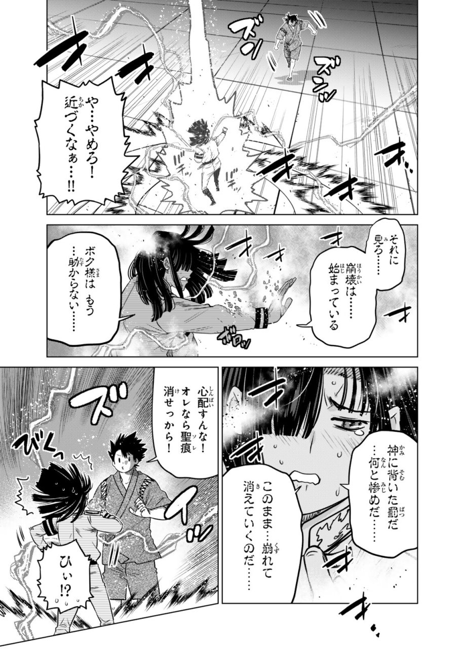 落ちこぼれだった兄が実は最強 ～史上最強の勇者は転生し、学園で無自覚に無双する～ 第47.4話 - Trang 1