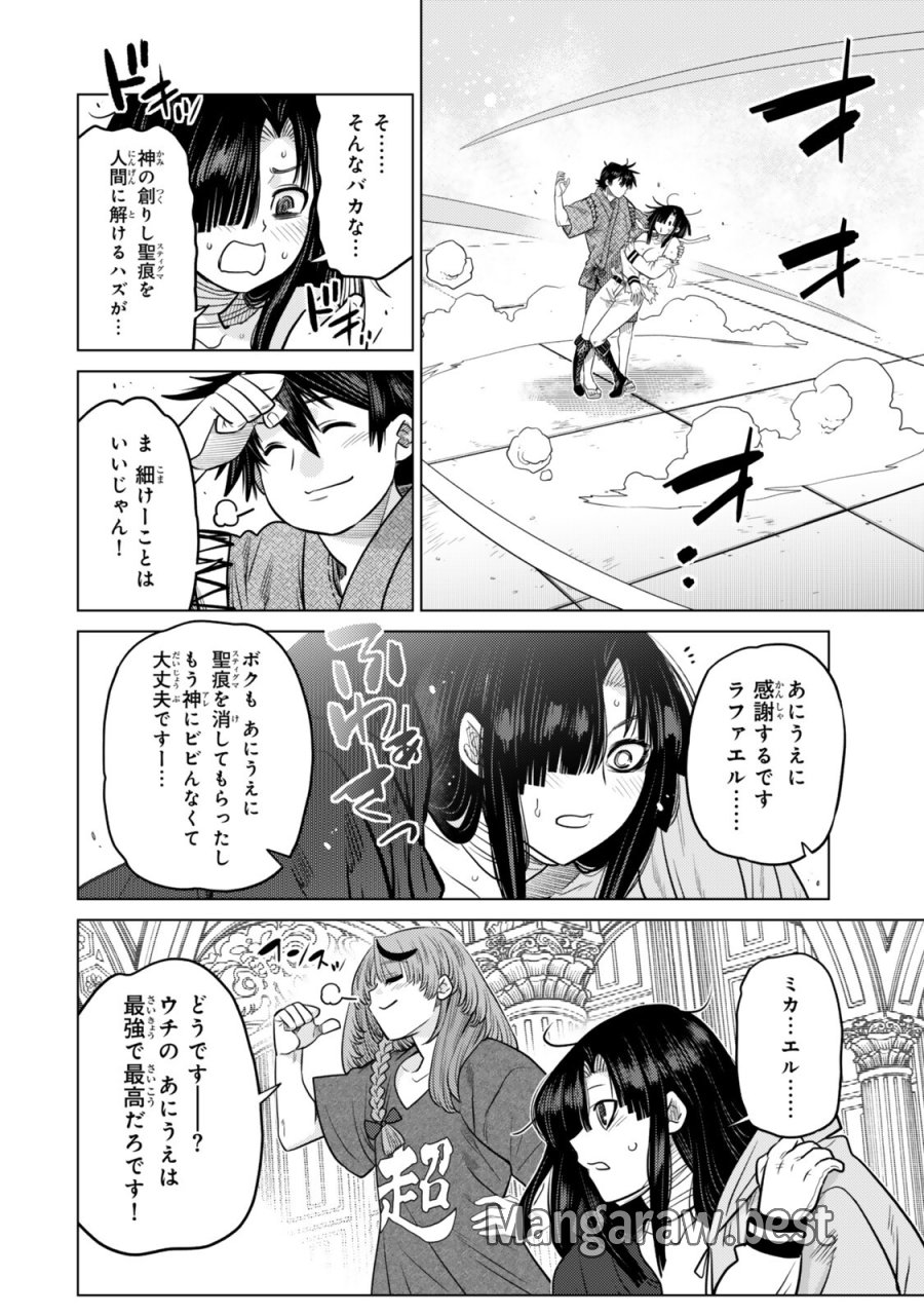 落ちこぼれだった兄が実は最強 ～史上最強の勇者は転生し、学園で無自覚に無双する～ 第47.4話 - Trang 10