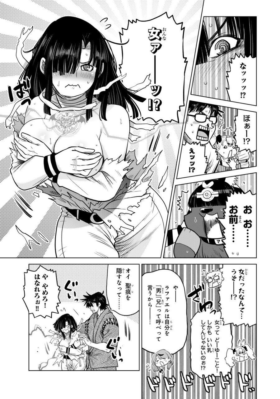 落ちこぼれだった兄が実は最強 ～史上最強の勇者は転生し、学園で無自覚に無双する～ 第47.4話 - Trang 3
