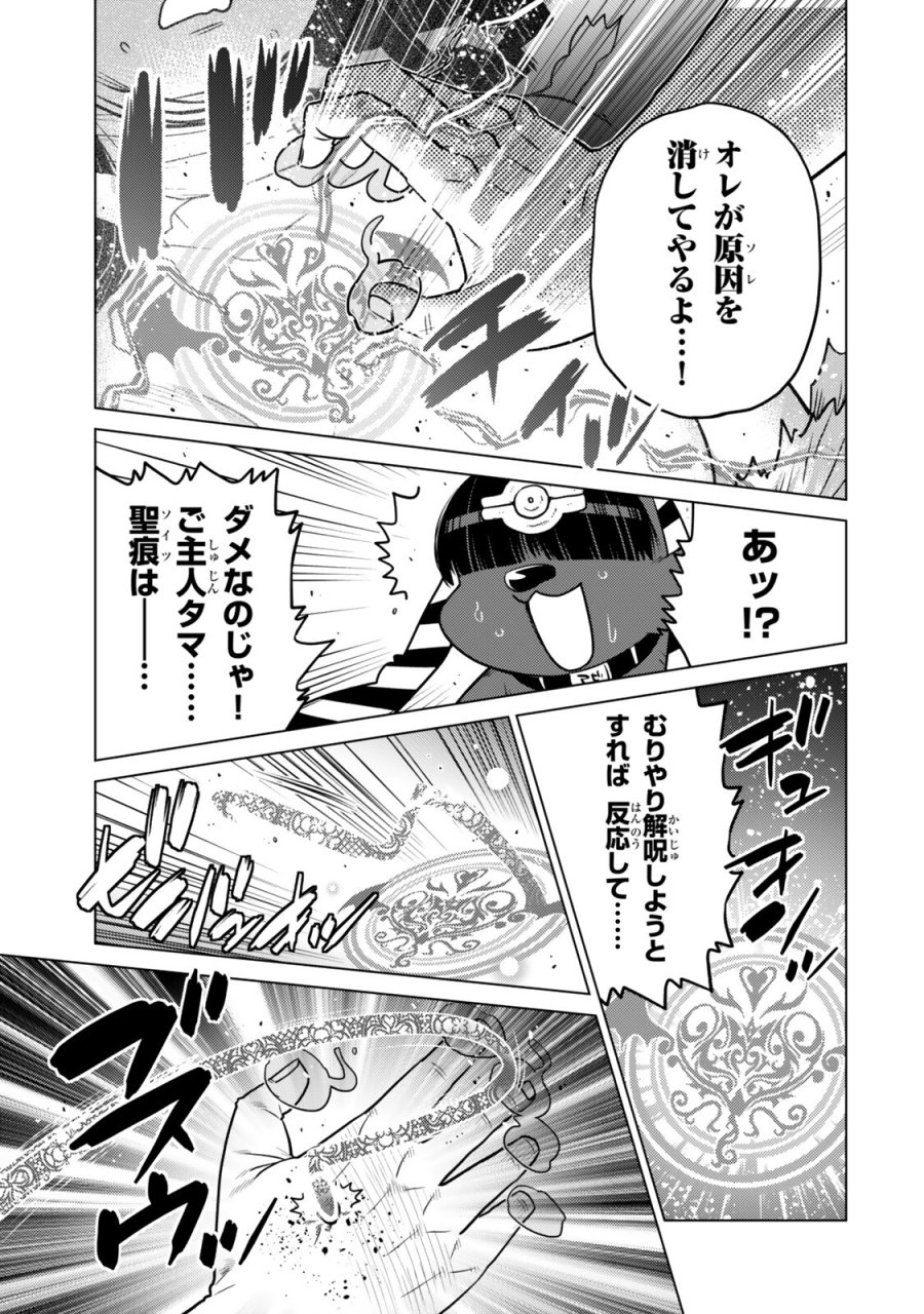 落ちこぼれだった兄が実は最強 ～史上最強の勇者は転生し、学園で無自覚に無双する～ 第47.4話 - Trang 5