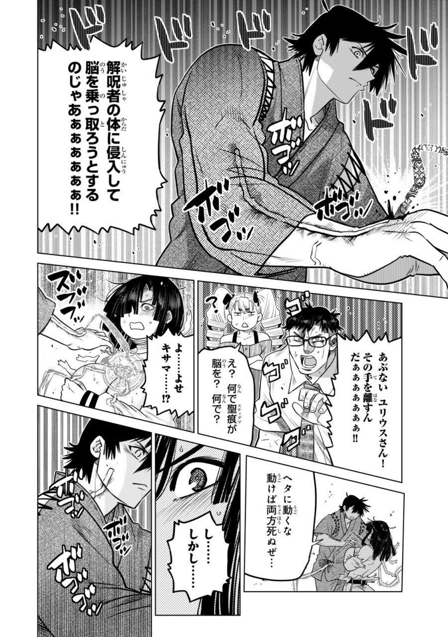 落ちこぼれだった兄が実は最強 ～史上最強の勇者は転生し、学園で無自覚に無双する～ 第47.4話 - Trang 6