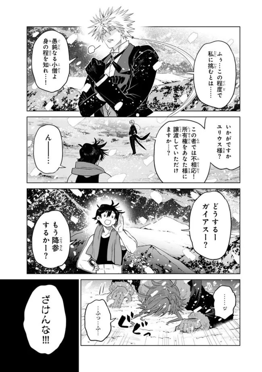 落ちこぼれだった兄が実は最強 ~史上最強の勇者は転生し、学園で無自覚に無双する~ 第48.5話 - Page 4
