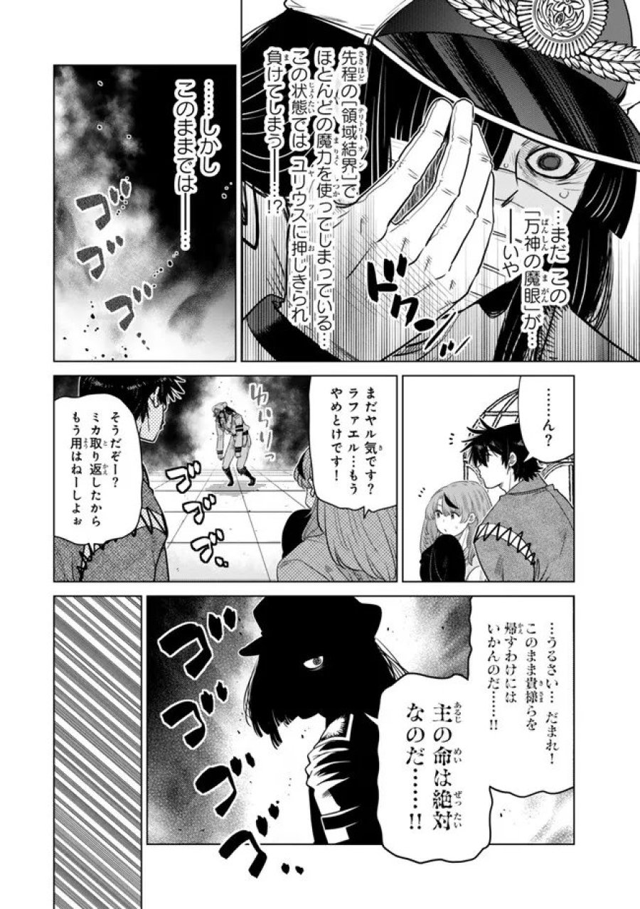 落ちこぼれだった兄が実は最強 ～史上最強の勇者は転生し、学園で無自覚に無双する～ 第47.1話 - Trang 4