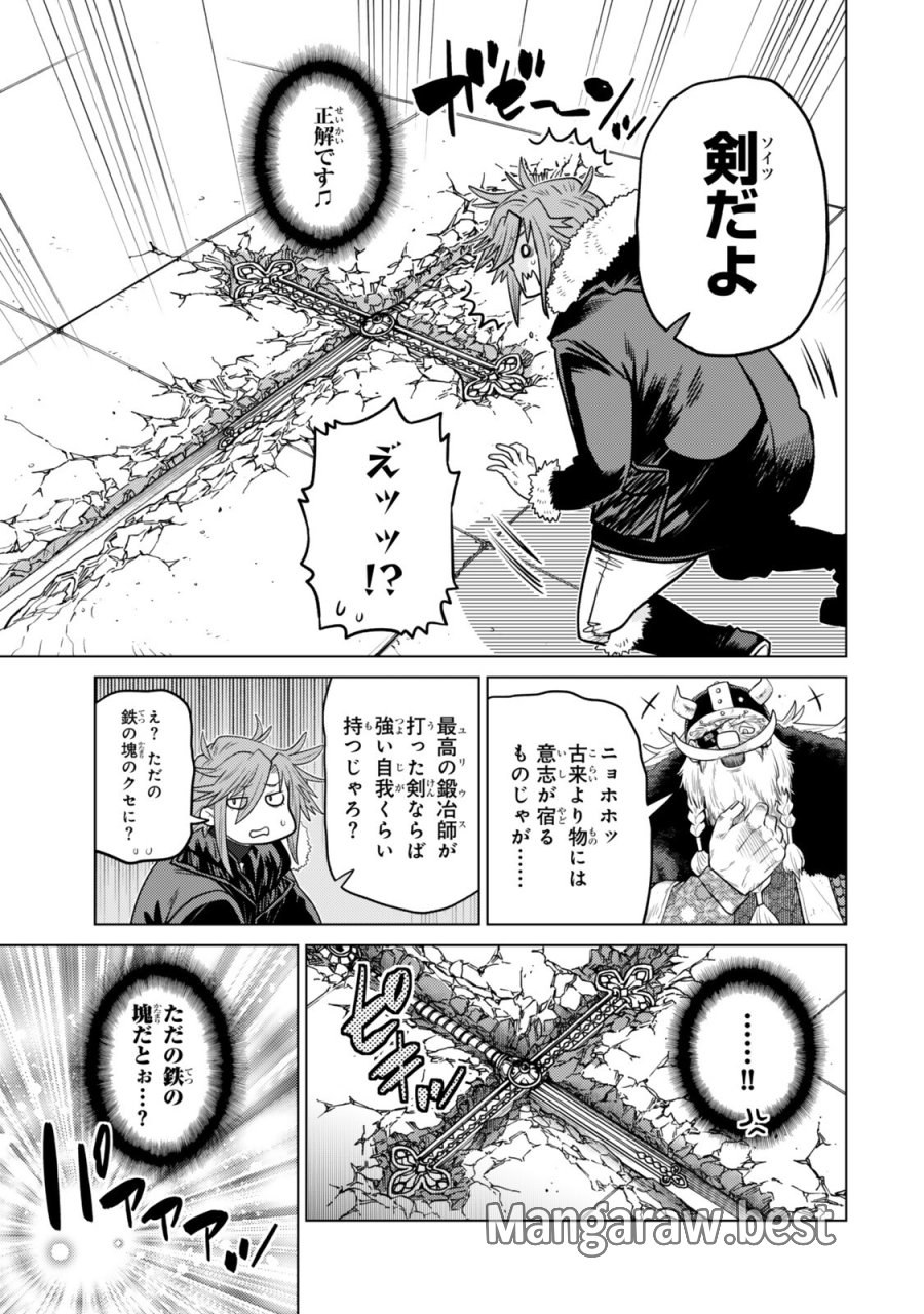 落ちこぼれだった兄が実は最強 ～史上最強の勇者は転生し、学園で無自覚に無双する～ 第48.4話 - Page 1