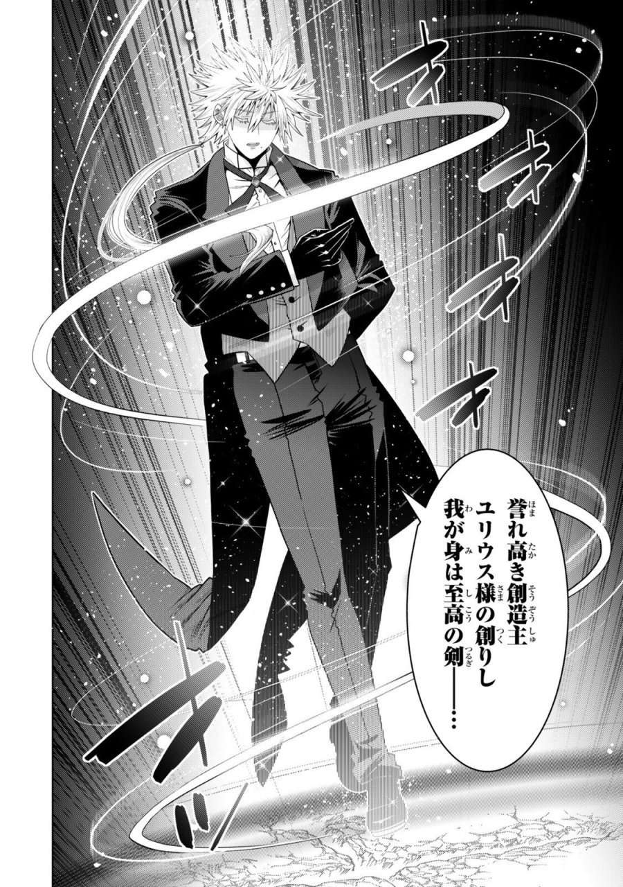 落ちこぼれだった兄が実は最強 ～史上最強の勇者は転生し、学園で無自覚に無双する～ 第48.4話 - Page 2