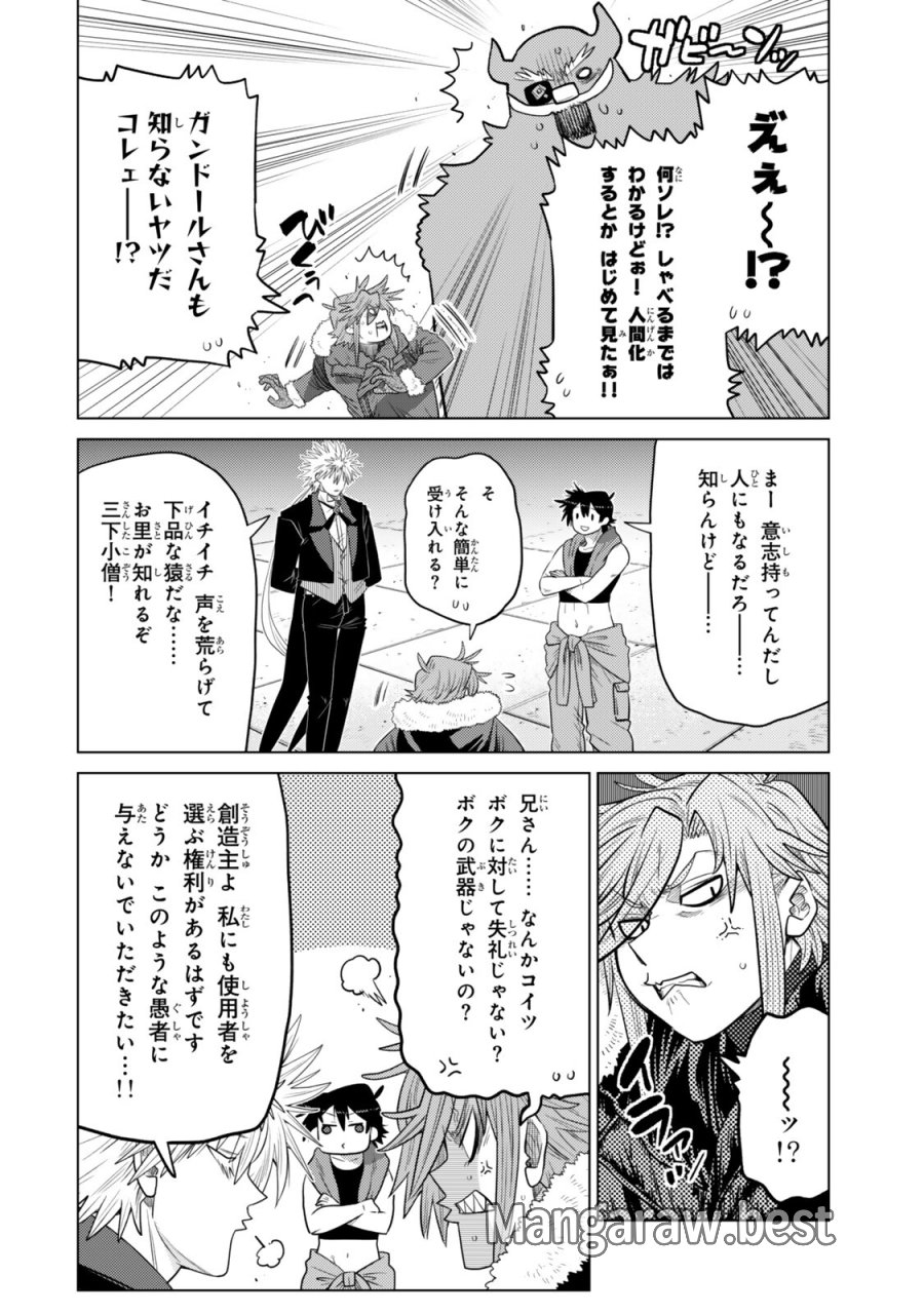 落ちこぼれだった兄が実は最強 ～史上最強の勇者は転生し、学園で無自覚に無双する～ 第48.4話 - Page 4
