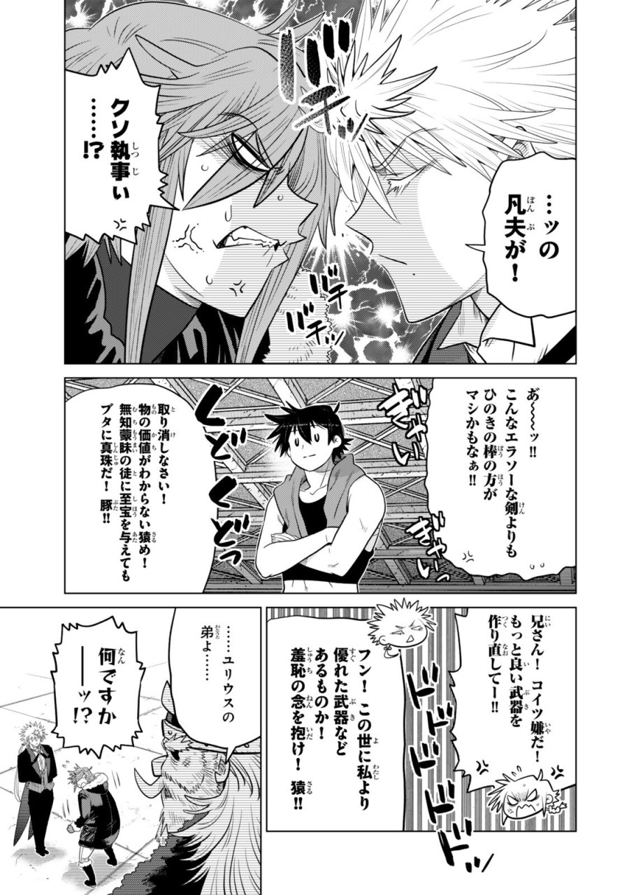 落ちこぼれだった兄が実は最強 ～史上最強の勇者は転生し、学園で無自覚に無双する～ 第48.4話 - Page 5
