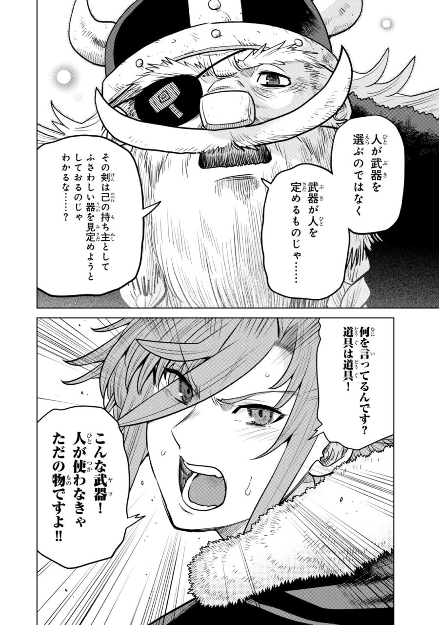 落ちこぼれだった兄が実は最強 ～史上最強の勇者は転生し、学園で無自覚に無双する～ 第48.4話 - Page 6