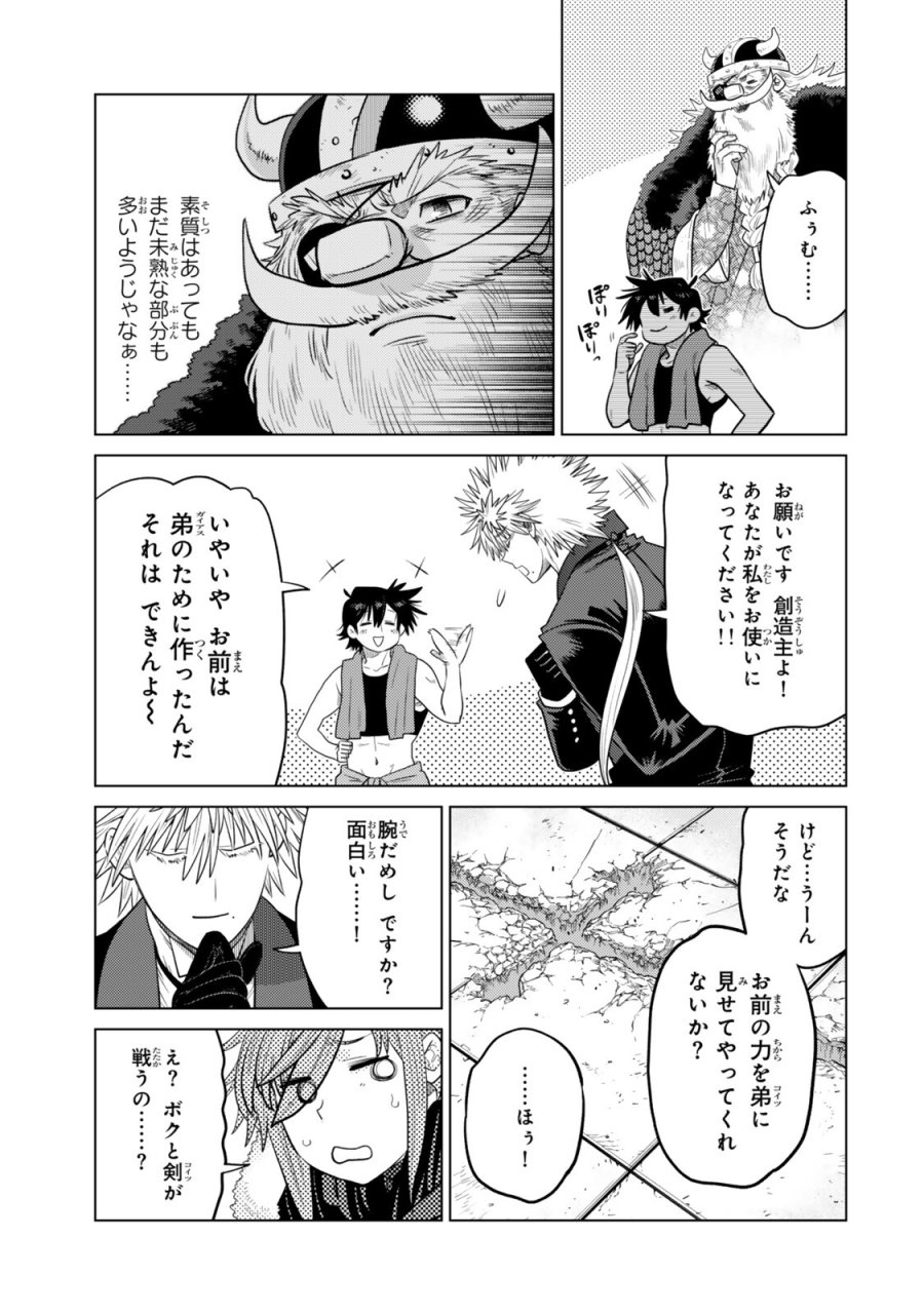 落ちこぼれだった兄が実は最強 ～史上最強の勇者は転生し、学園で無自覚に無双する～ 第48.4話 - Page 7