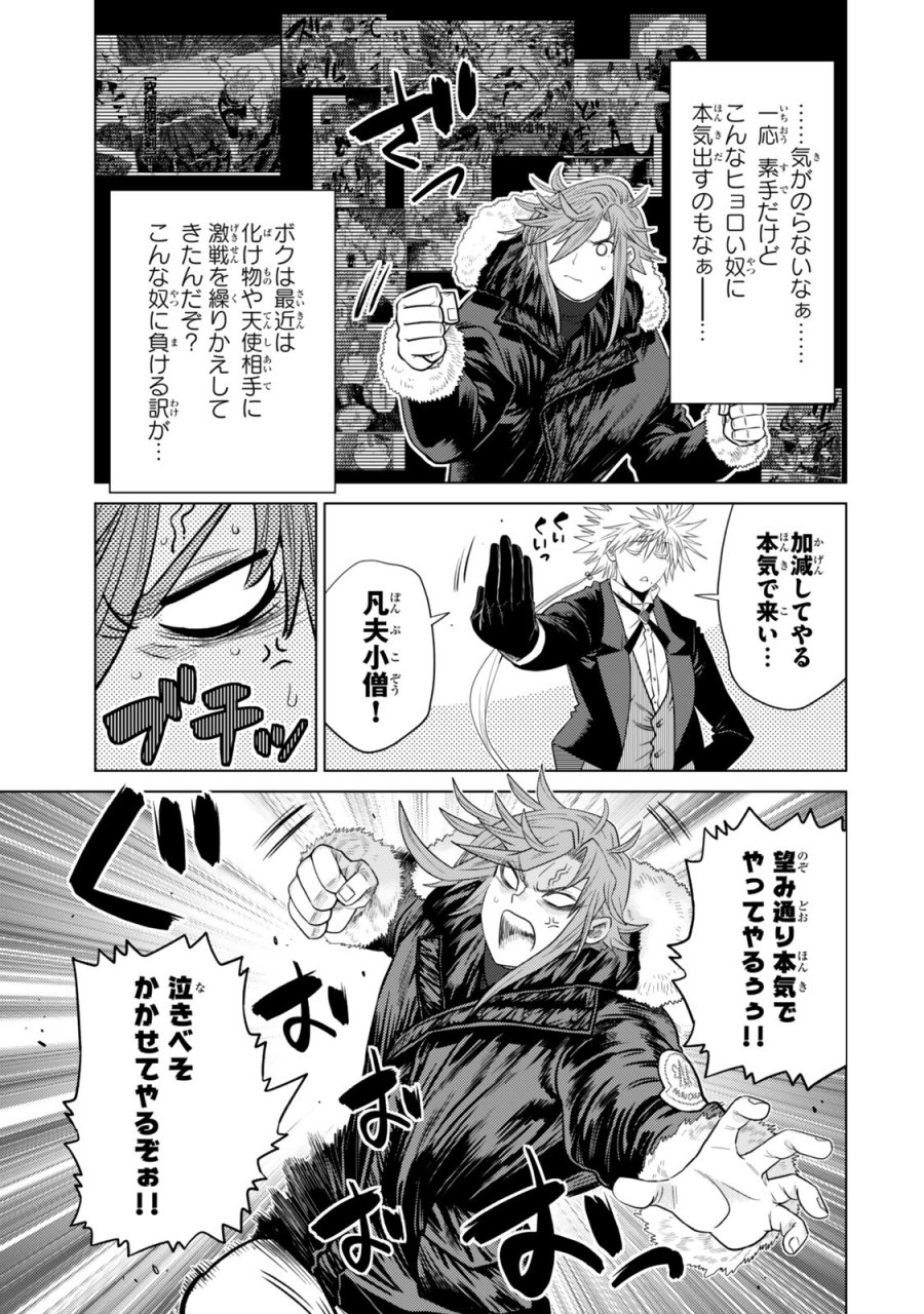 落ちこぼれだった兄が実は最強 ～史上最強の勇者は転生し、学園で無自覚に無双する～ 第48.4話 - Page 9
