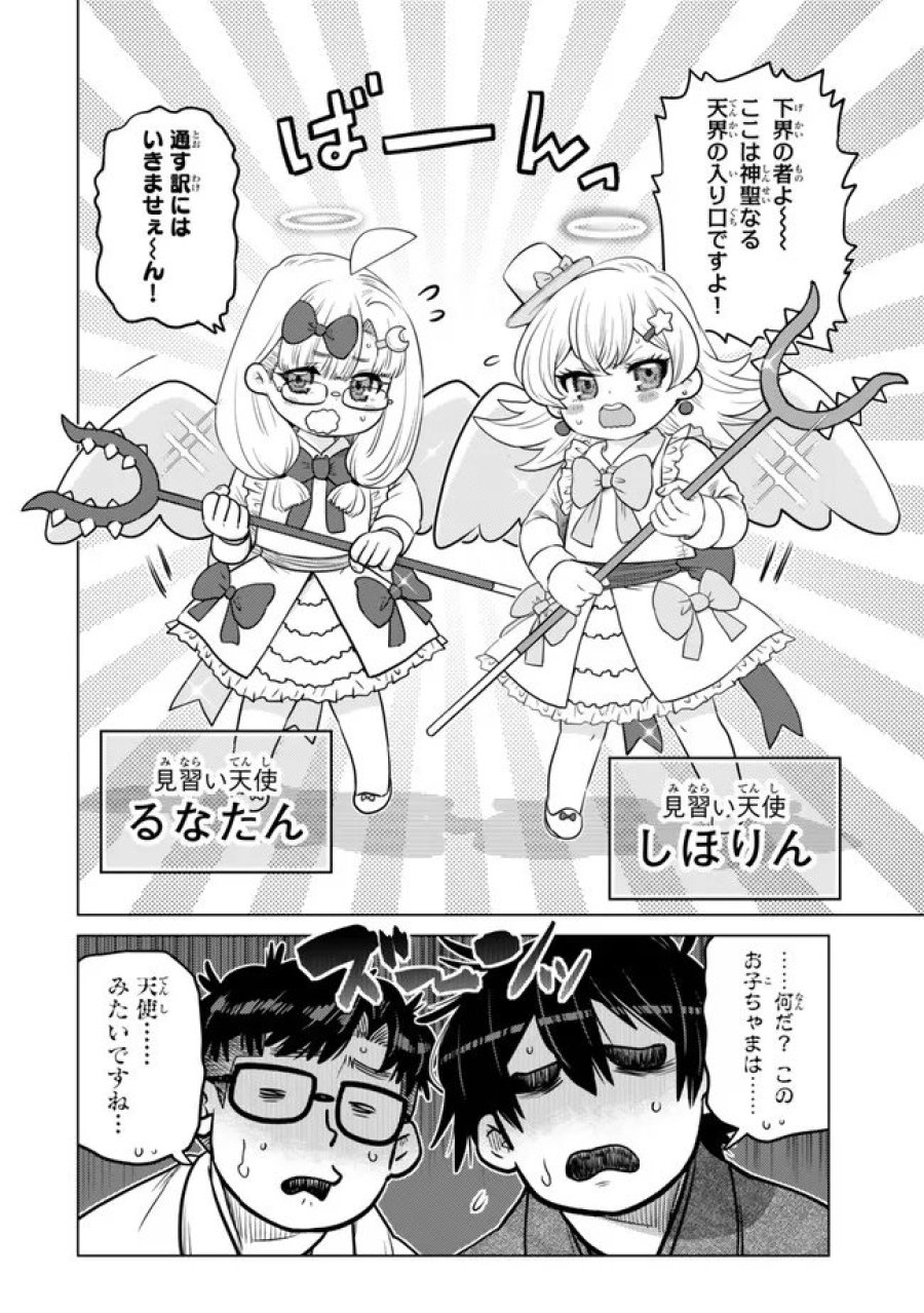 落ちこぼれだった兄が実は最強 ～史上最強の勇者は転生し、学園で無自覚に無双する～ 第46.1話 - Trang 2