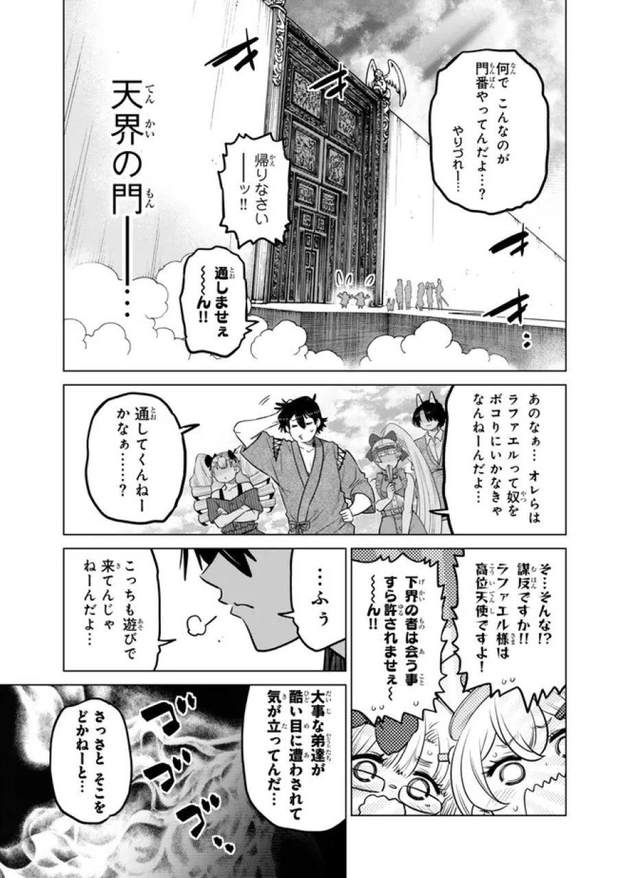 落ちこぼれだった兄が実は最強 ～史上最強の勇者は転生し、学園で無自覚に無双する～ 第46.1話 - Trang 3