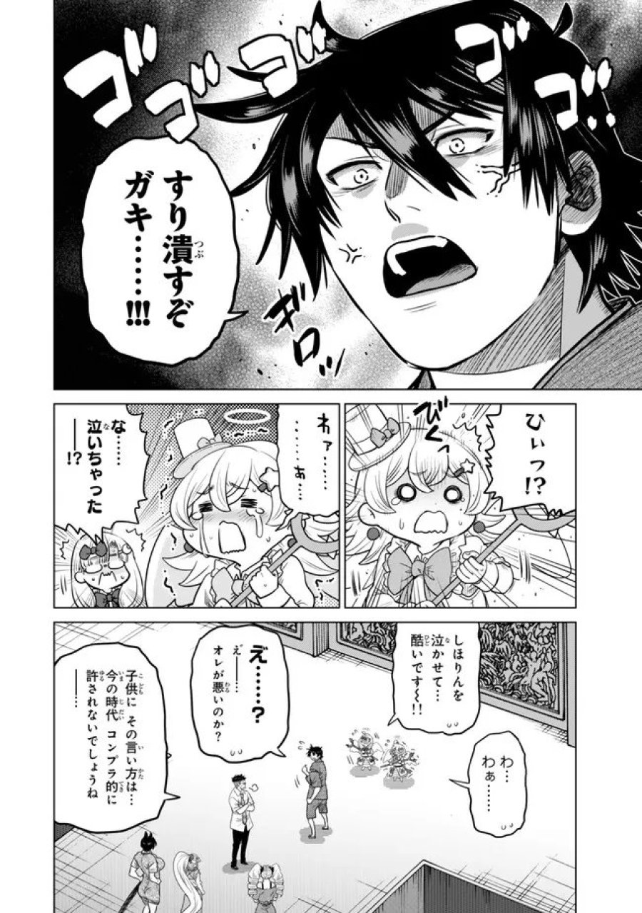 落ちこぼれだった兄が実は最強 ～史上最強の勇者は転生し、学園で無自覚に無双する～ 第46.1話 - Trang 4
