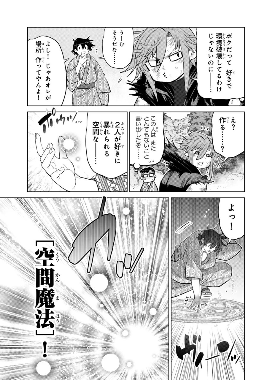 落ちこぼれだった兄が実は最強 ~史上最強の勇者は転生し、学園で無自覚に無双する~ 第49.3話 - Page 1