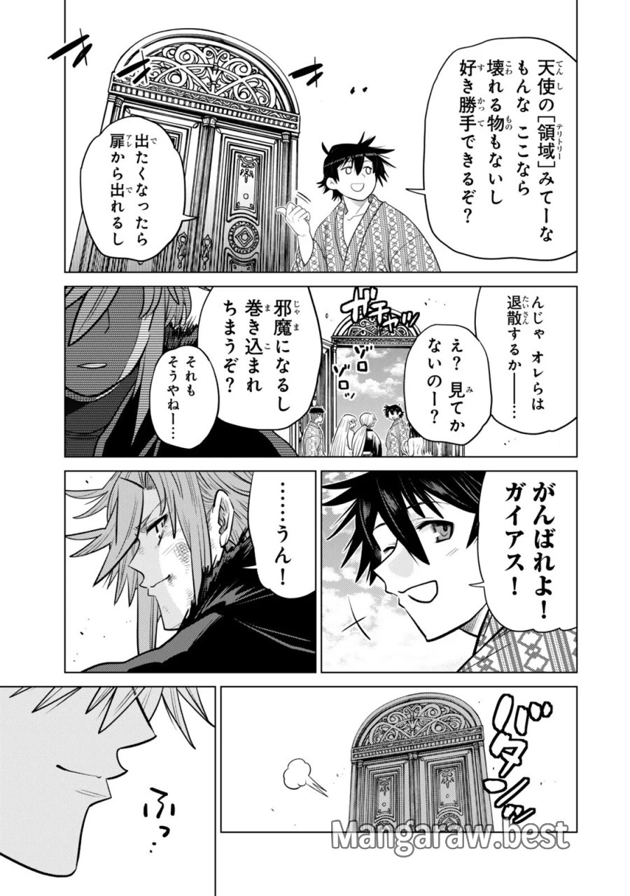落ちこぼれだった兄が実は最強 ~史上最強の勇者は転生し、学園で無自覚に無双する~ 第49.3話 - Page 3