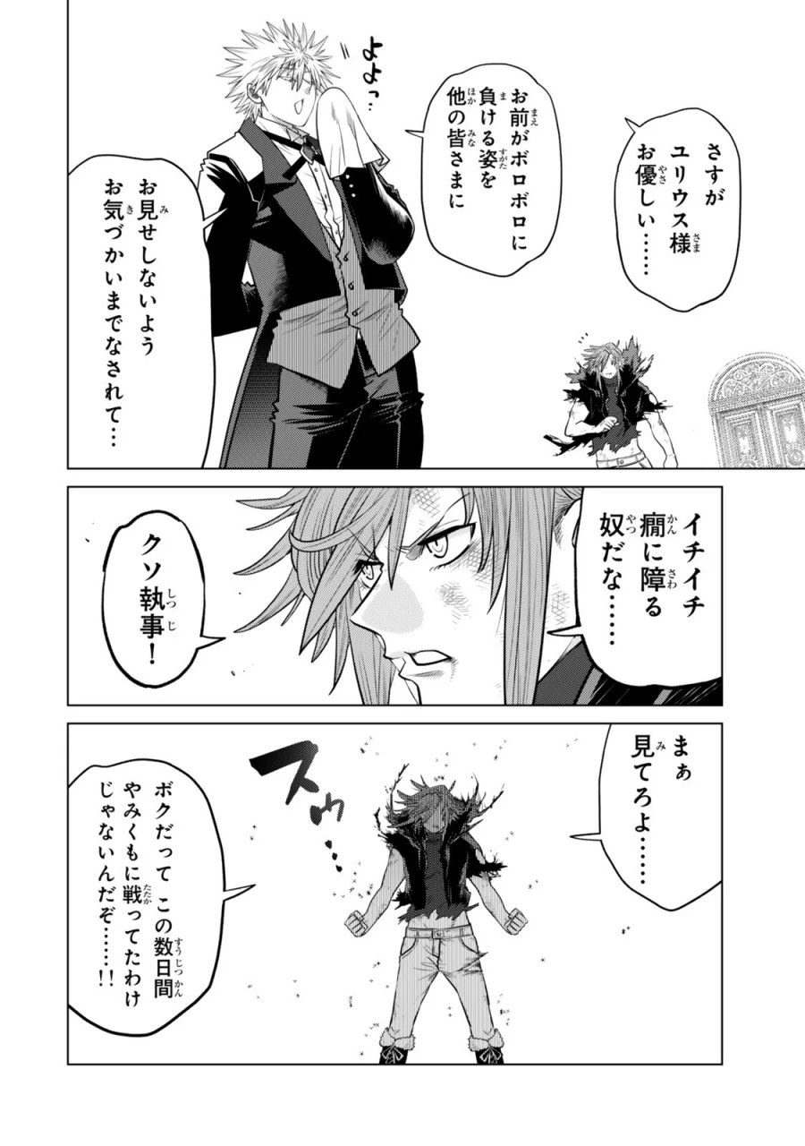 落ちこぼれだった兄が実は最強 ~史上最強の勇者は転生し、学園で無自覚に無双する~ 第49.3話 - Page 4