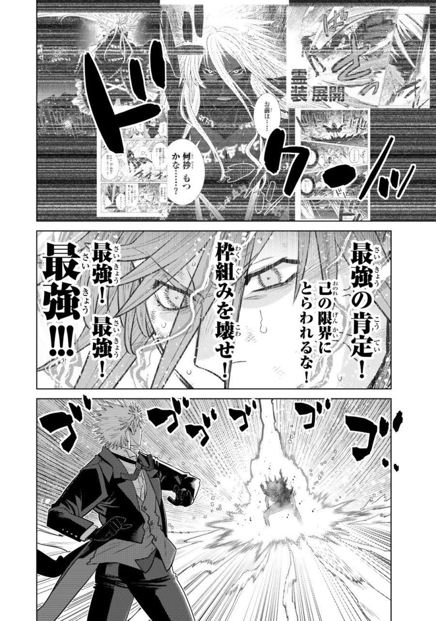 落ちこぼれだった兄が実は最強 ~史上最強の勇者は転生し、学園で無自覚に無双する~ 第49.3話 - Page 6