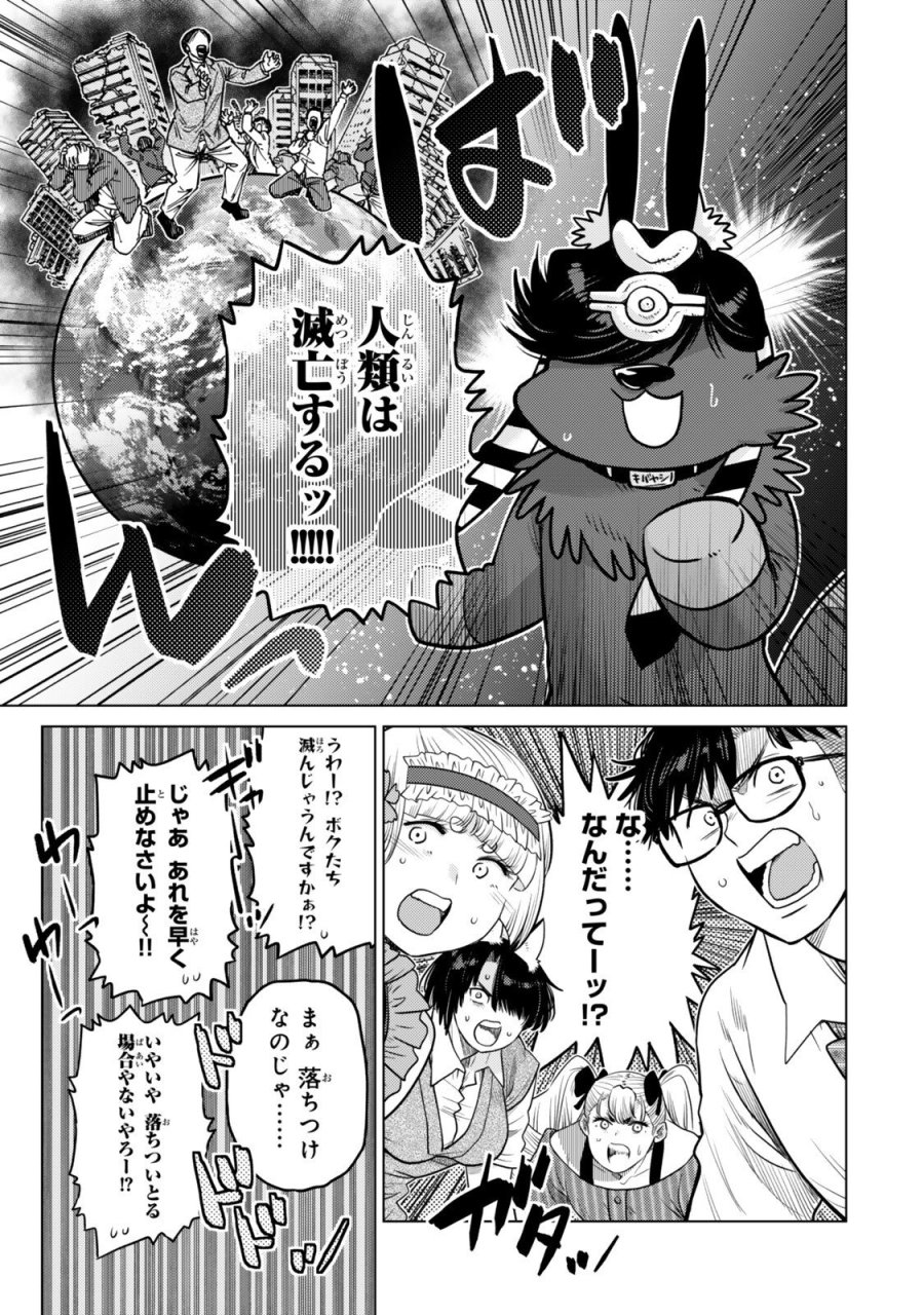 落ちこぼれだった兄が実は最強 ～史上最強の勇者は転生し、学園で無自覚に無双する～ 第47.2話 - Trang 1