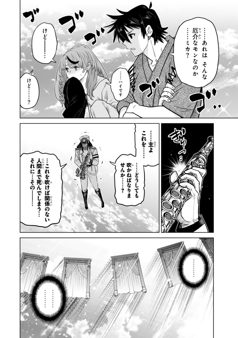 落ちこぼれだった兄が実は最強 ～史上最強の勇者は転生し、学園で無自覚に無双する～ 第47.2話 - Trang 2