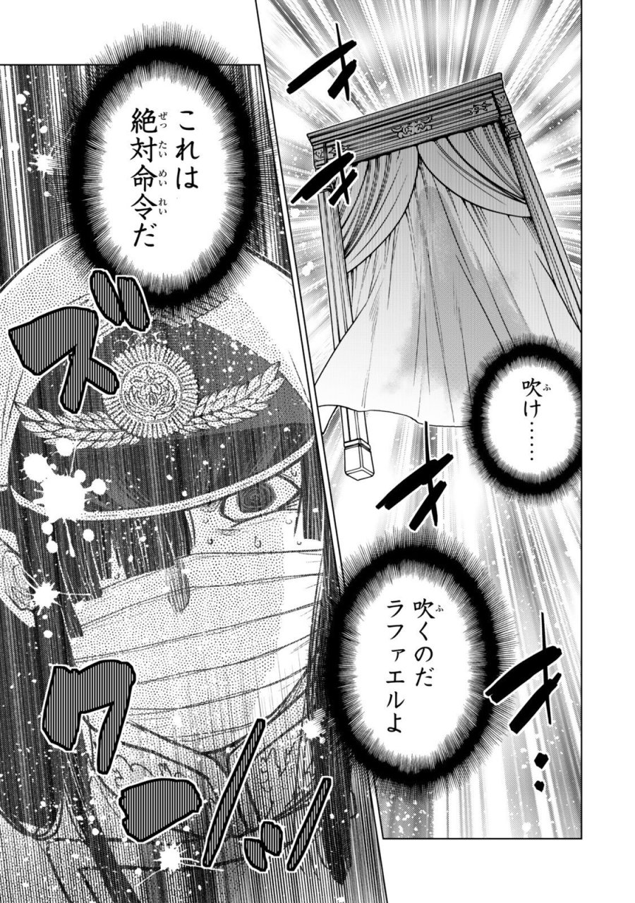 落ちこぼれだった兄が実は最強 ～史上最強の勇者は転生し、学園で無自覚に無双する～ 第47.2話 - Trang 3