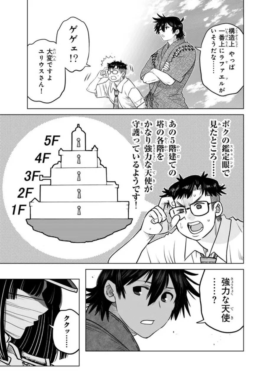 落ちこぼれだった兄が実は最強 ～史上最強の勇者は転生し、学園で無自覚に無双する～ 第46.3話 - Trang 1
