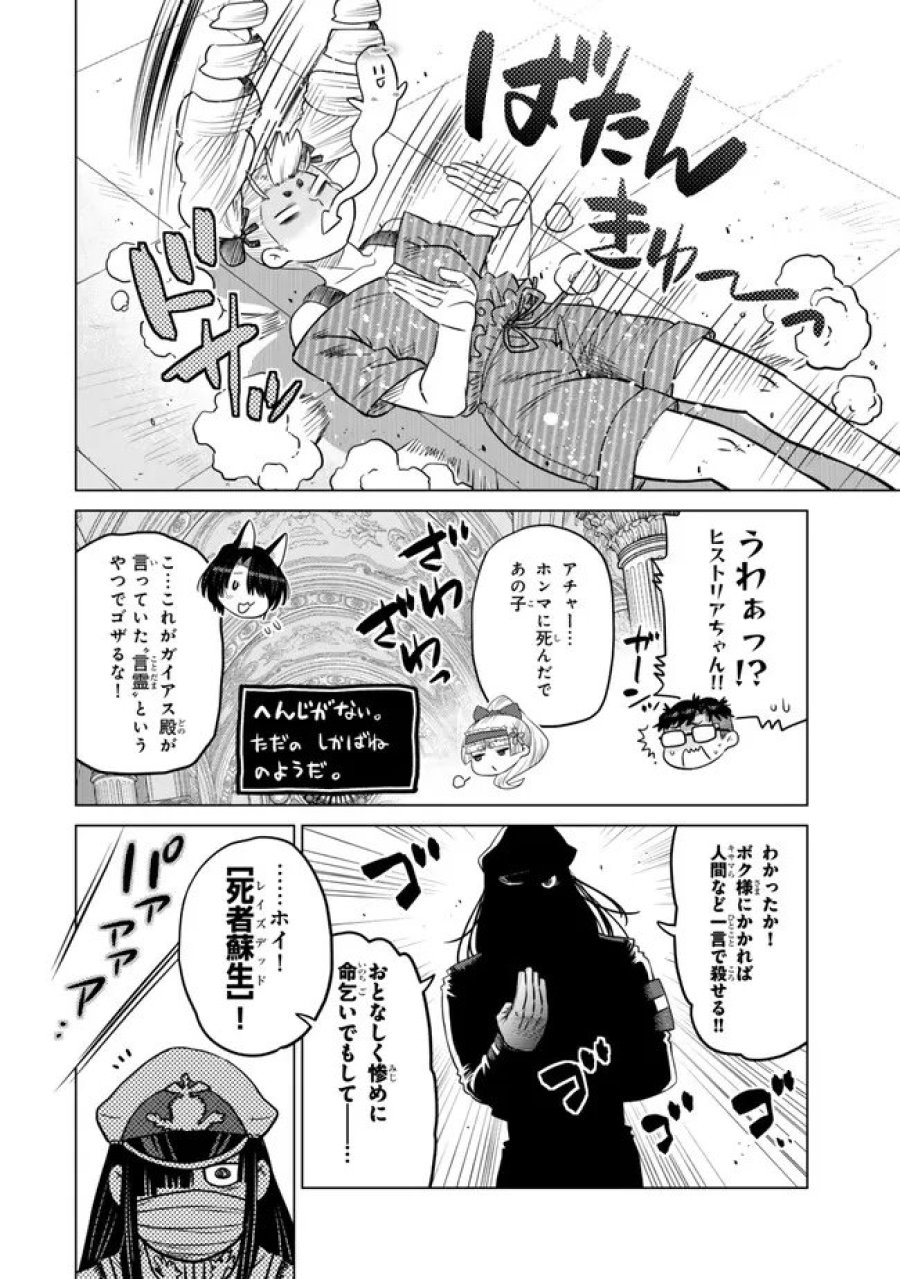 落ちこぼれだった兄が実は最強 ～史上最強の勇者は転生し、学園で無自覚に無双する～ 第46.3話 - Trang 10