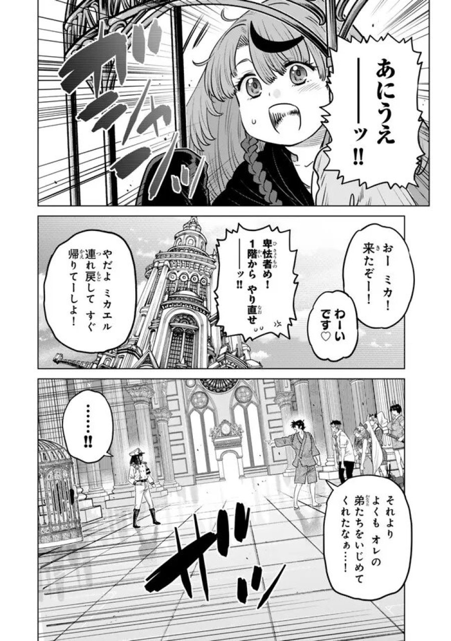 落ちこぼれだった兄が実は最強 ～史上最強の勇者は転生し、学園で無自覚に無双する～ 第46.3話 - Trang 6