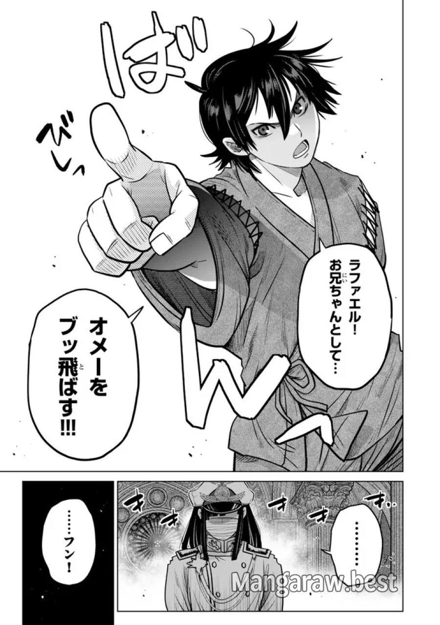 落ちこぼれだった兄が実は最強 ～史上最強の勇者は転生し、学園で無自覚に無双する～ 第46.3話 - Trang 7