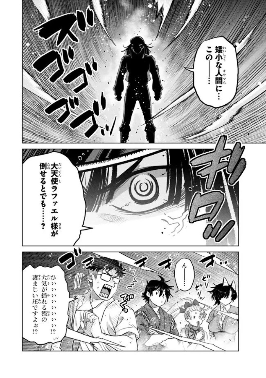 落ちこぼれだった兄が実は最強 ～史上最強の勇者は転生し、学園で無自覚に無双する～ 第46.3話 - Trang 8