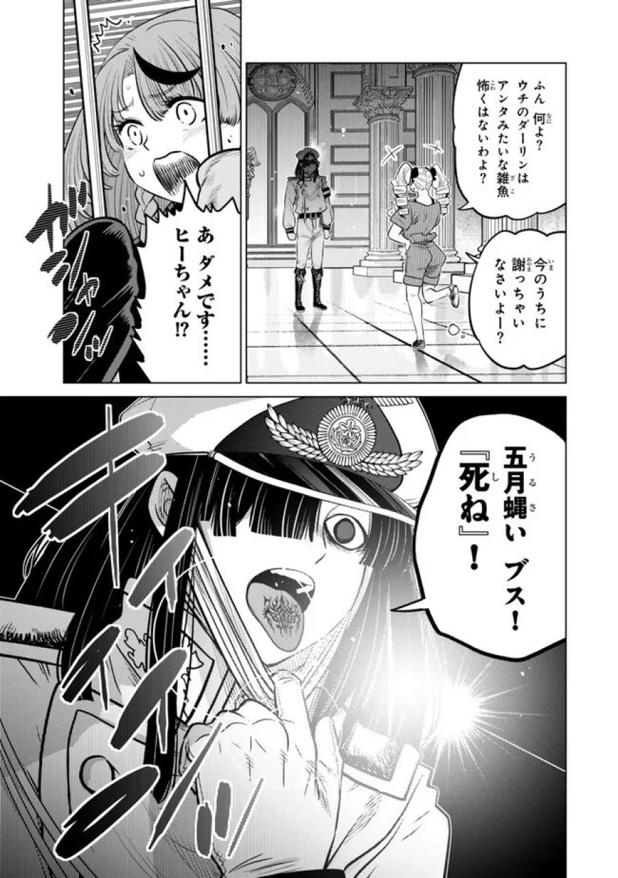 落ちこぼれだった兄が実は最強 ～史上最強の勇者は転生し、学園で無自覚に無双する～ 第46.3話 - Trang 9